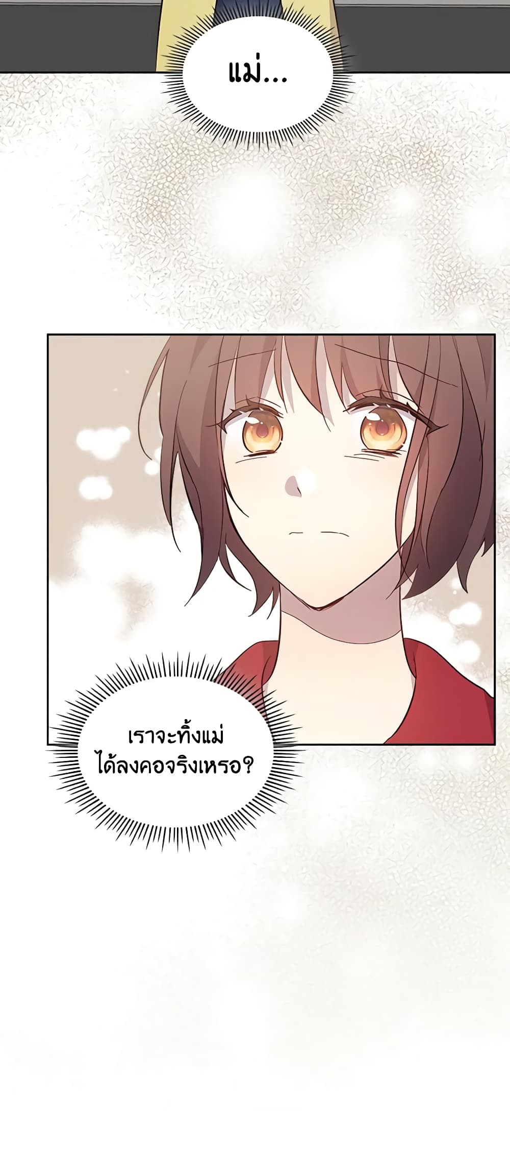 I Accidentally Saved the Male Lead’s Brother page 35