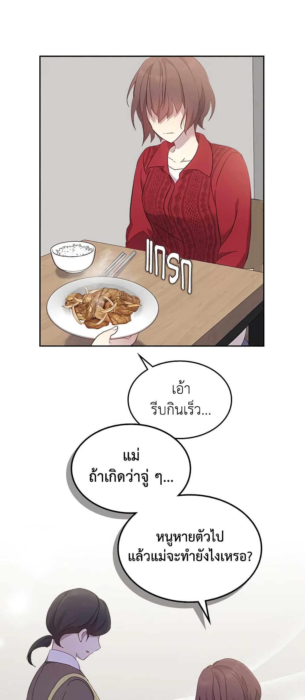 I Accidentally Saved the Male Lead’s Brother page 36