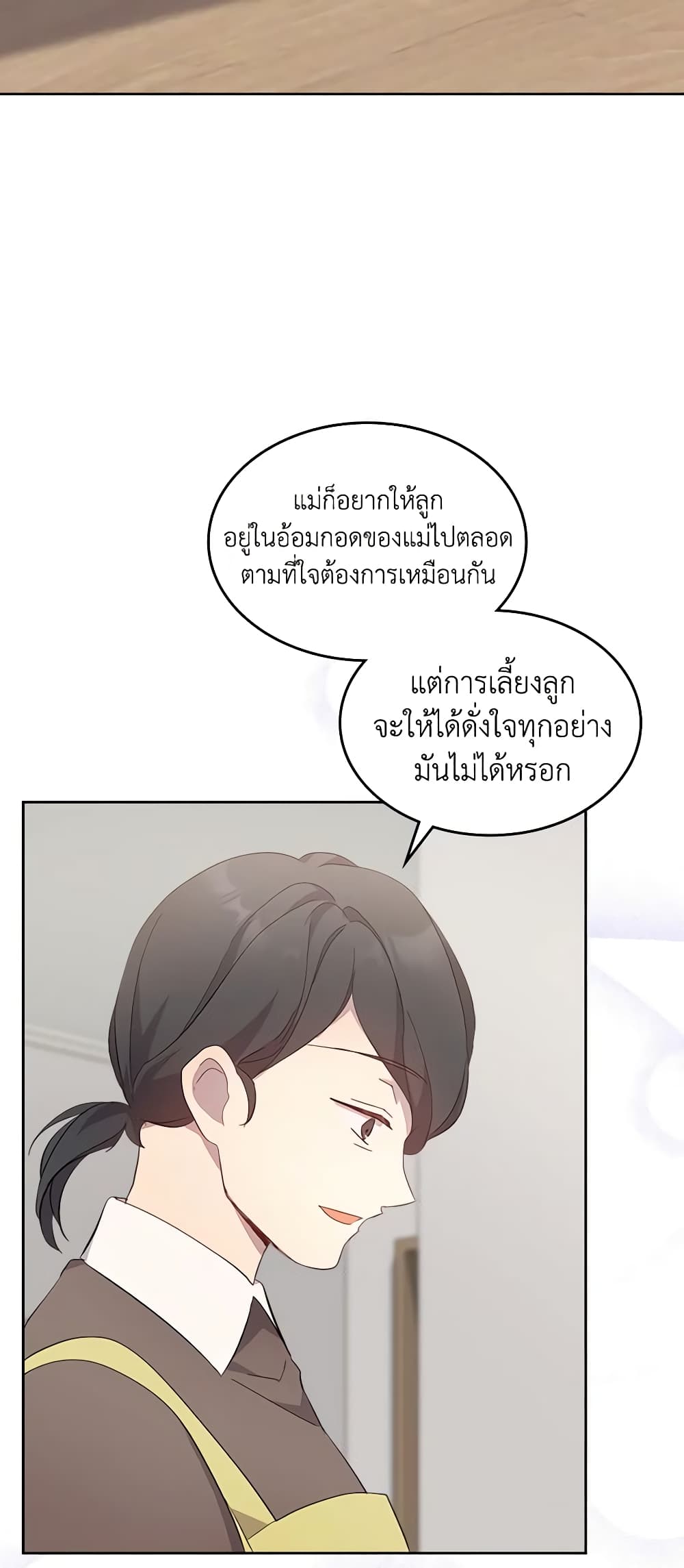 I Accidentally Saved the Male Lead’s Brother page 40