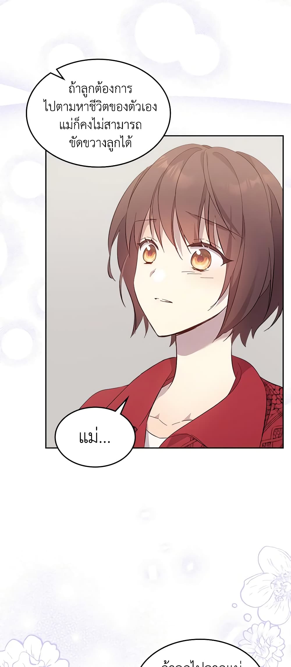 I Accidentally Saved the Male Lead’s Brother page 41