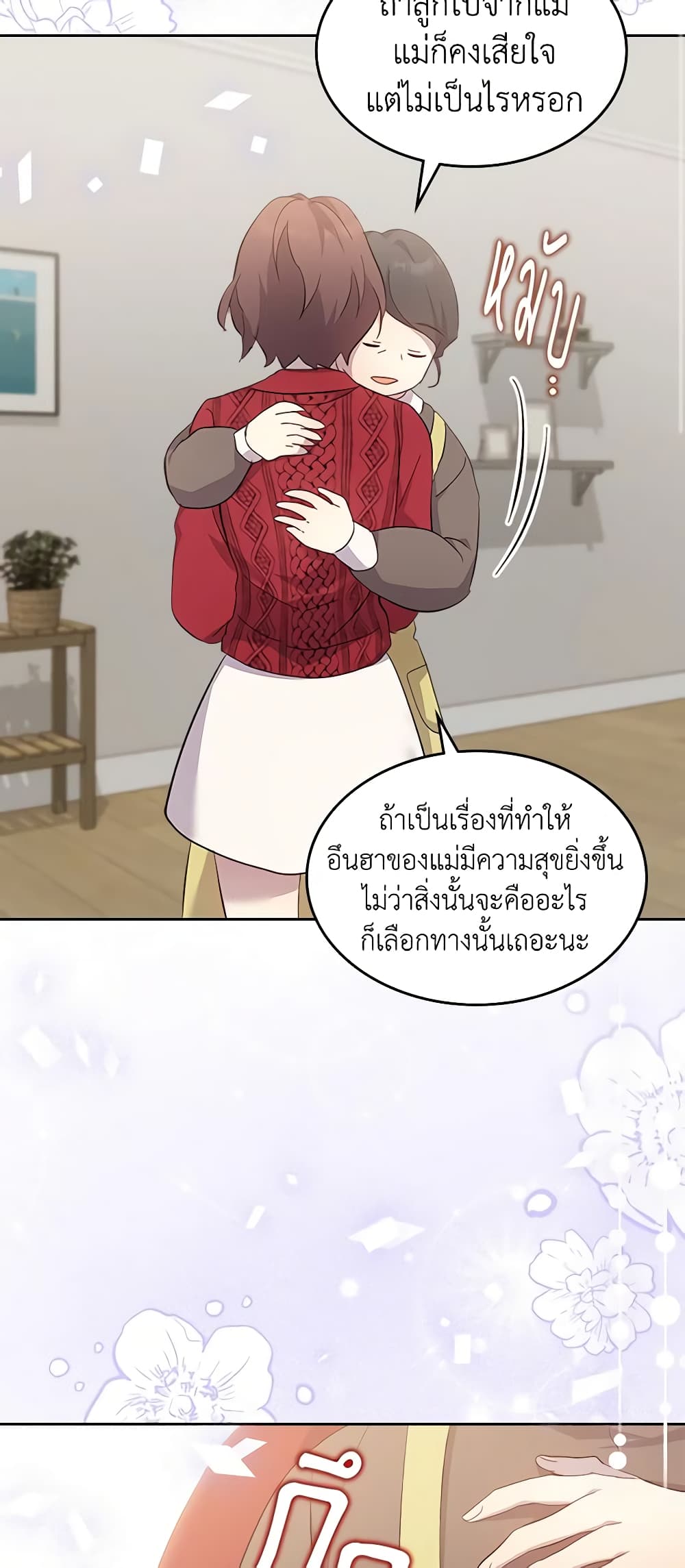 I Accidentally Saved the Male Lead’s Brother page 42