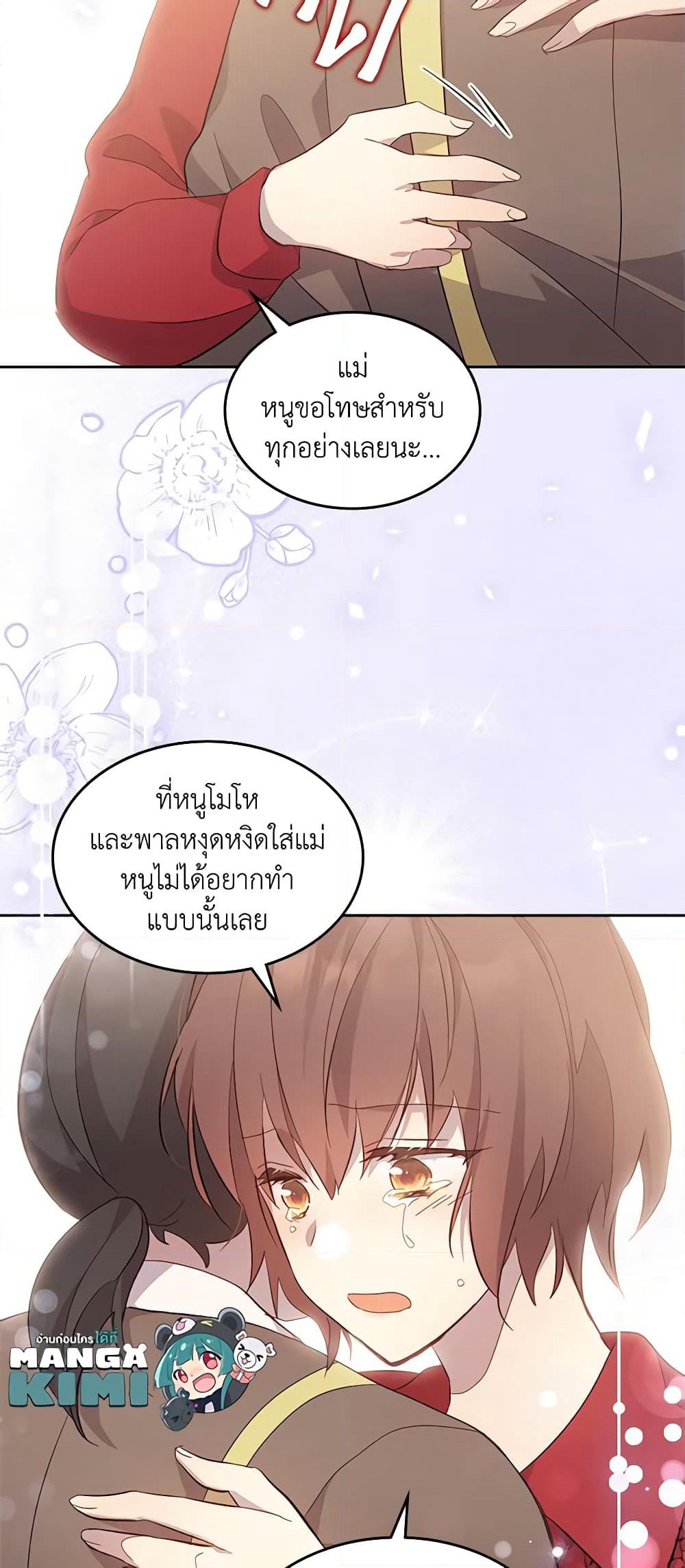 I Accidentally Saved the Male Lead’s Brother page 43