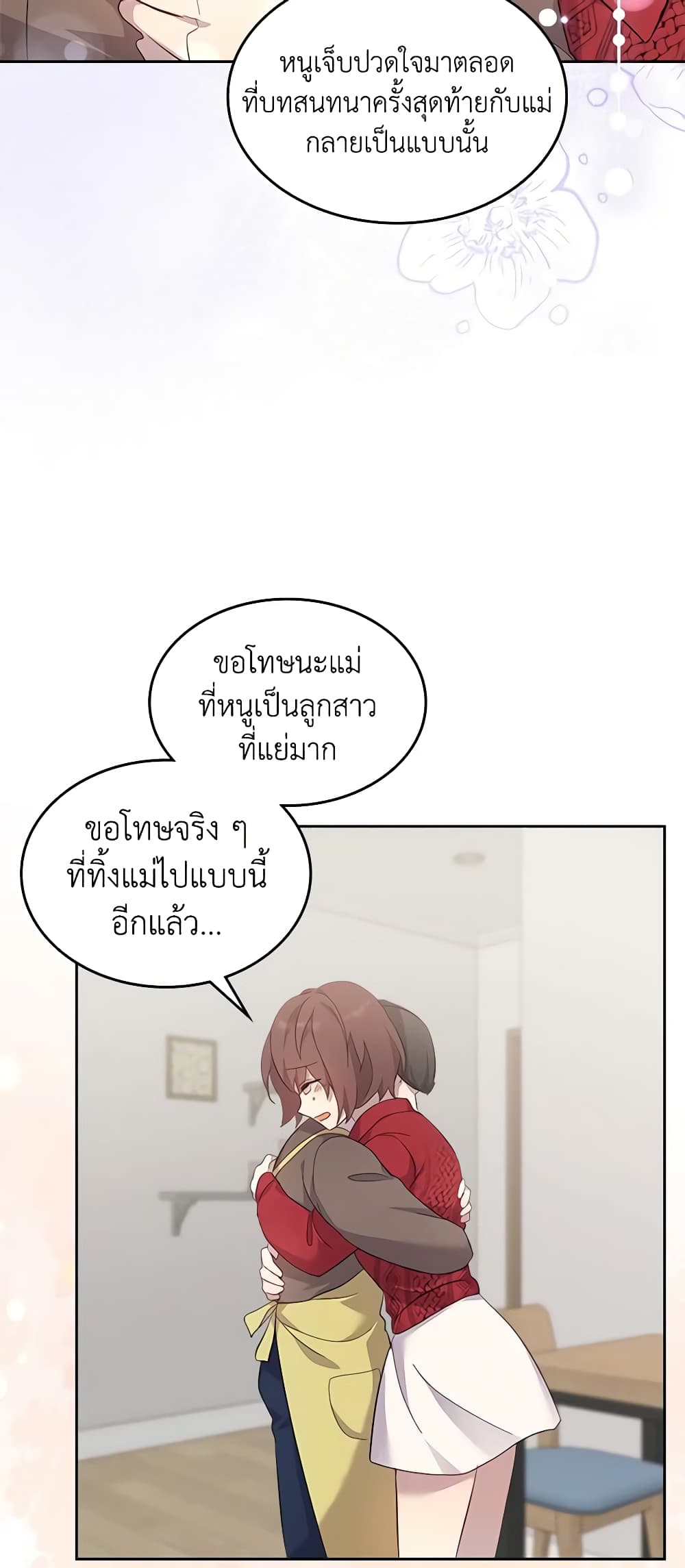 I Accidentally Saved the Male Lead’s Brother page 44
