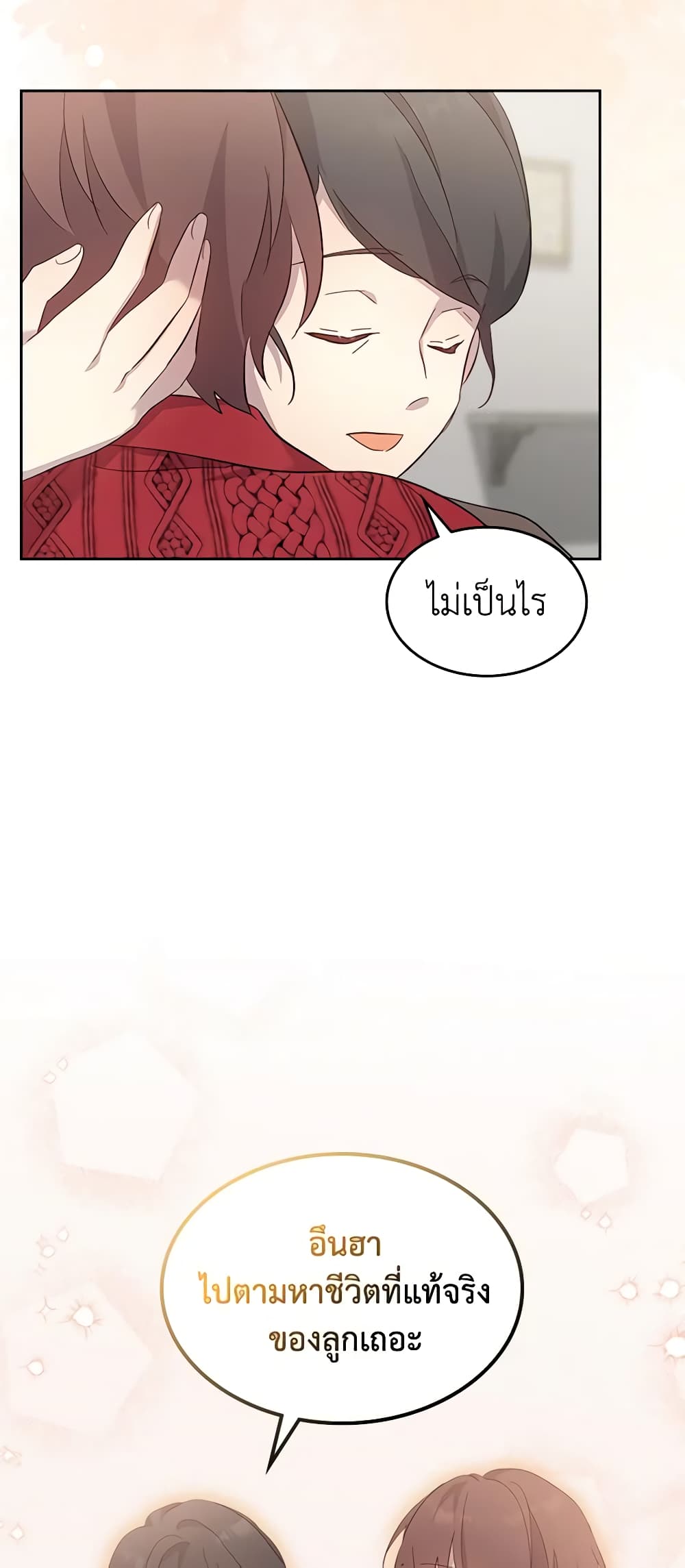 I Accidentally Saved the Male Lead’s Brother page 45