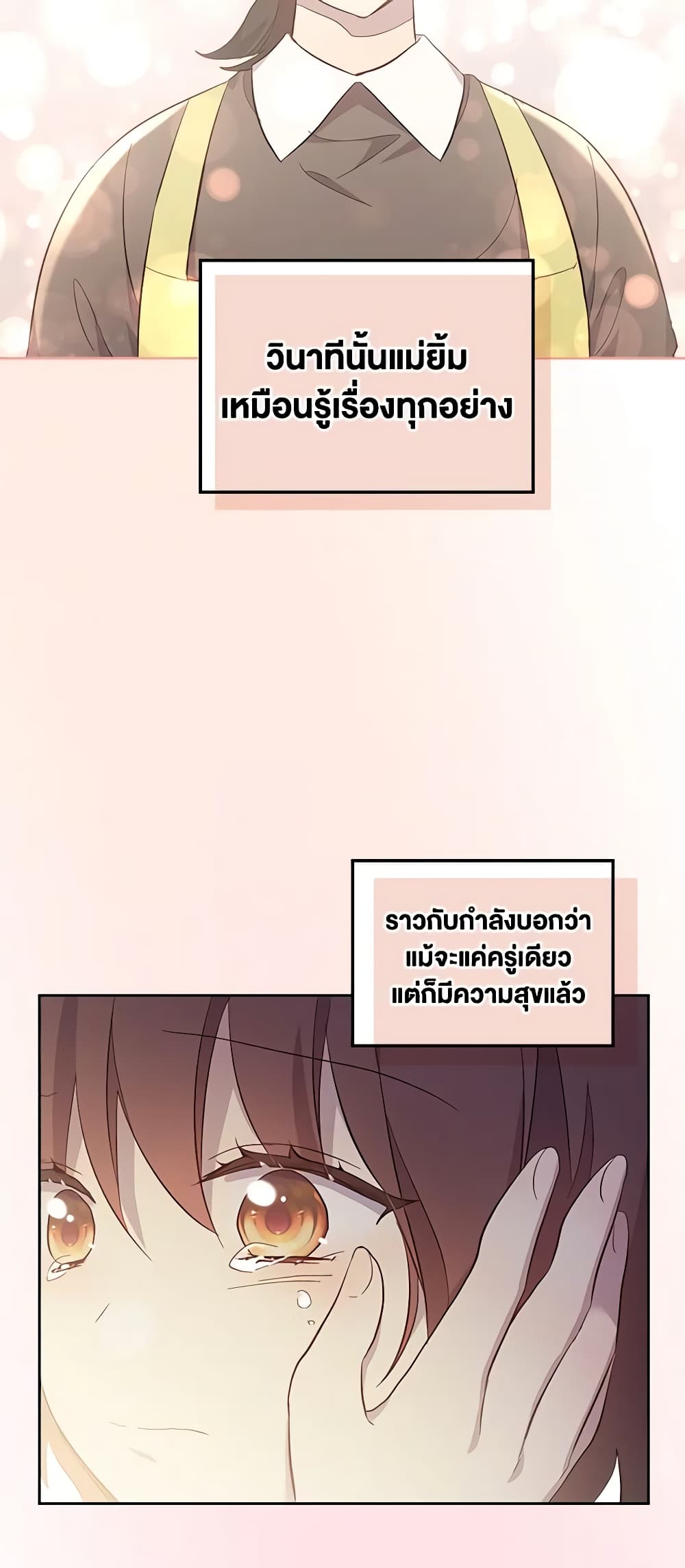 I Accidentally Saved the Male Lead’s Brother page 47