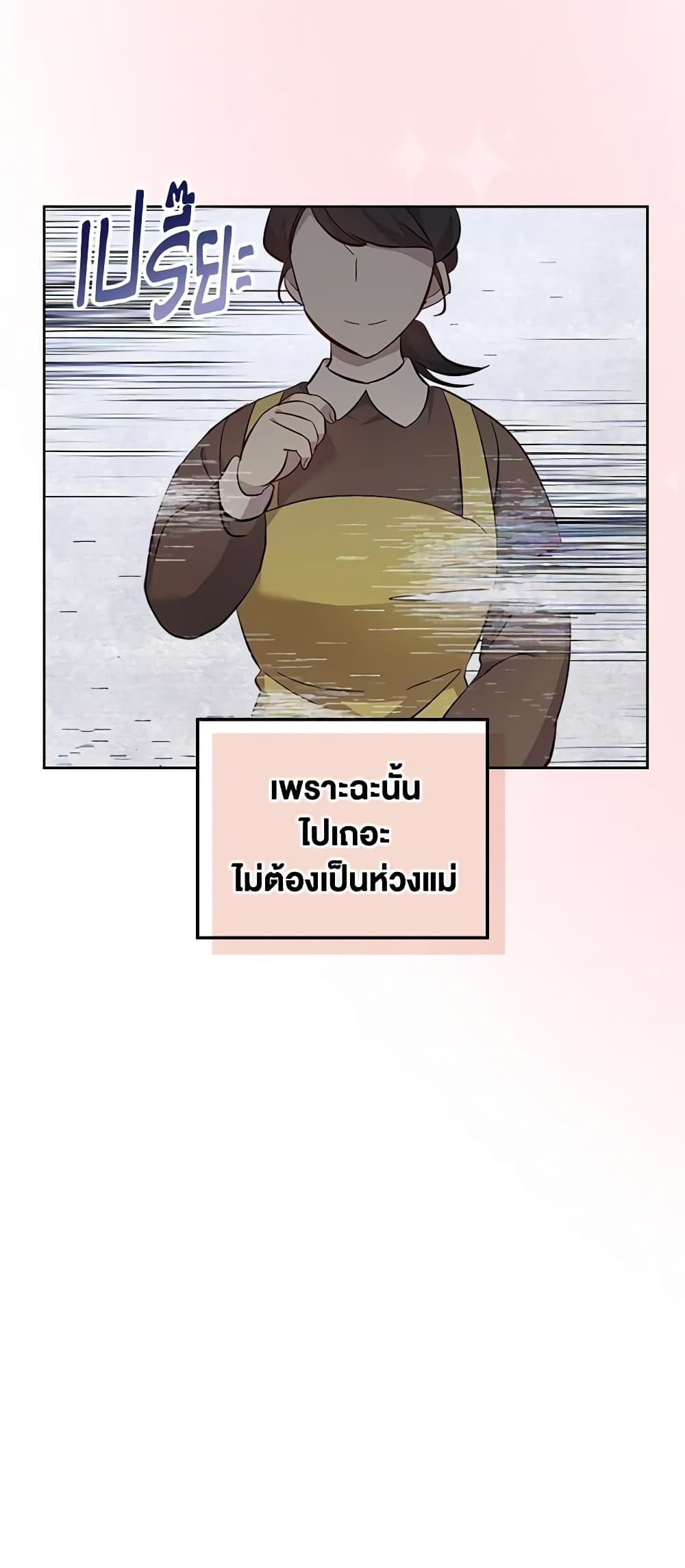 I Accidentally Saved the Male Lead’s Brother page 48