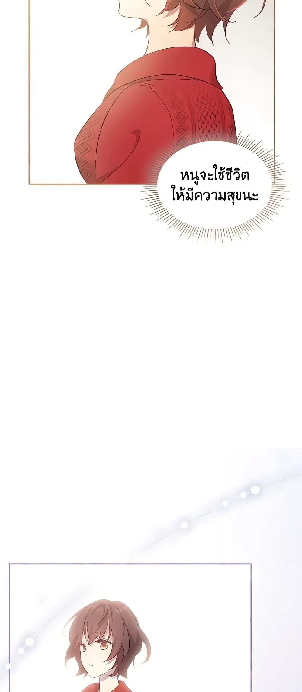 I Accidentally Saved the Male Lead’s Brother page 53