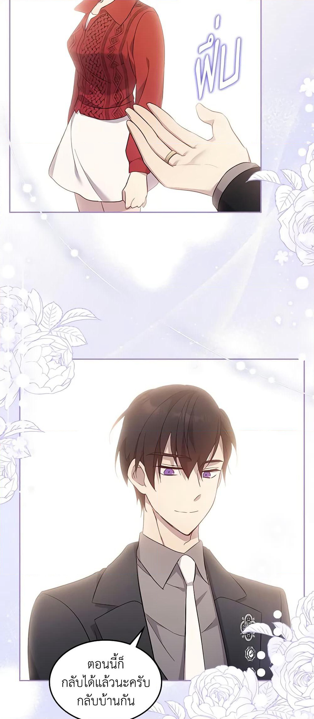 I Accidentally Saved the Male Lead’s Brother page 54