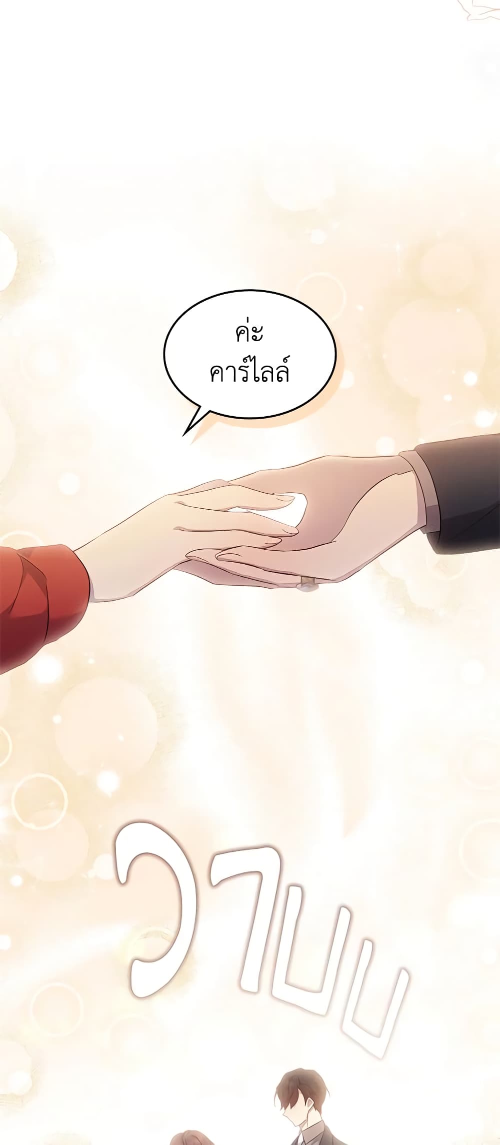 I Accidentally Saved the Male Lead’s Brother page 56