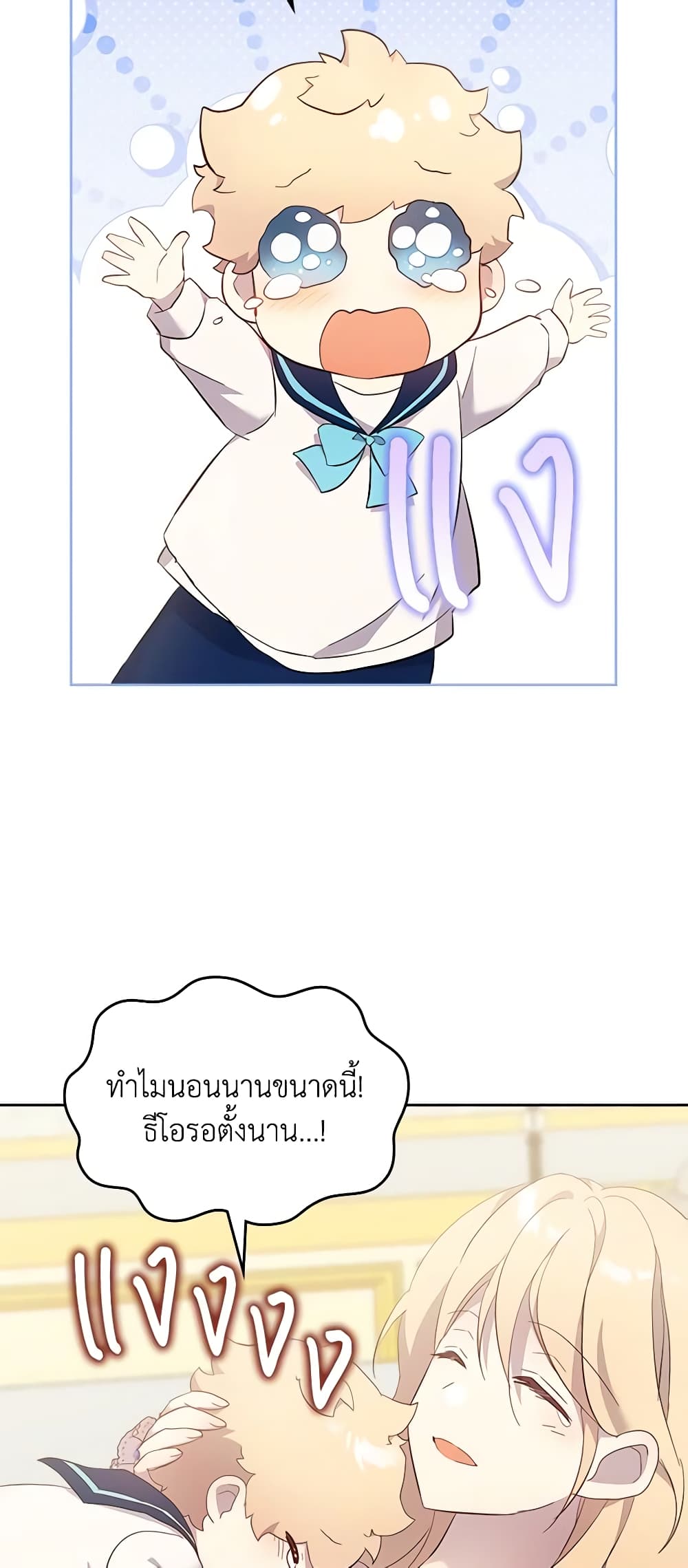 I Accidentally Saved the Male Lead’s Brother page 6