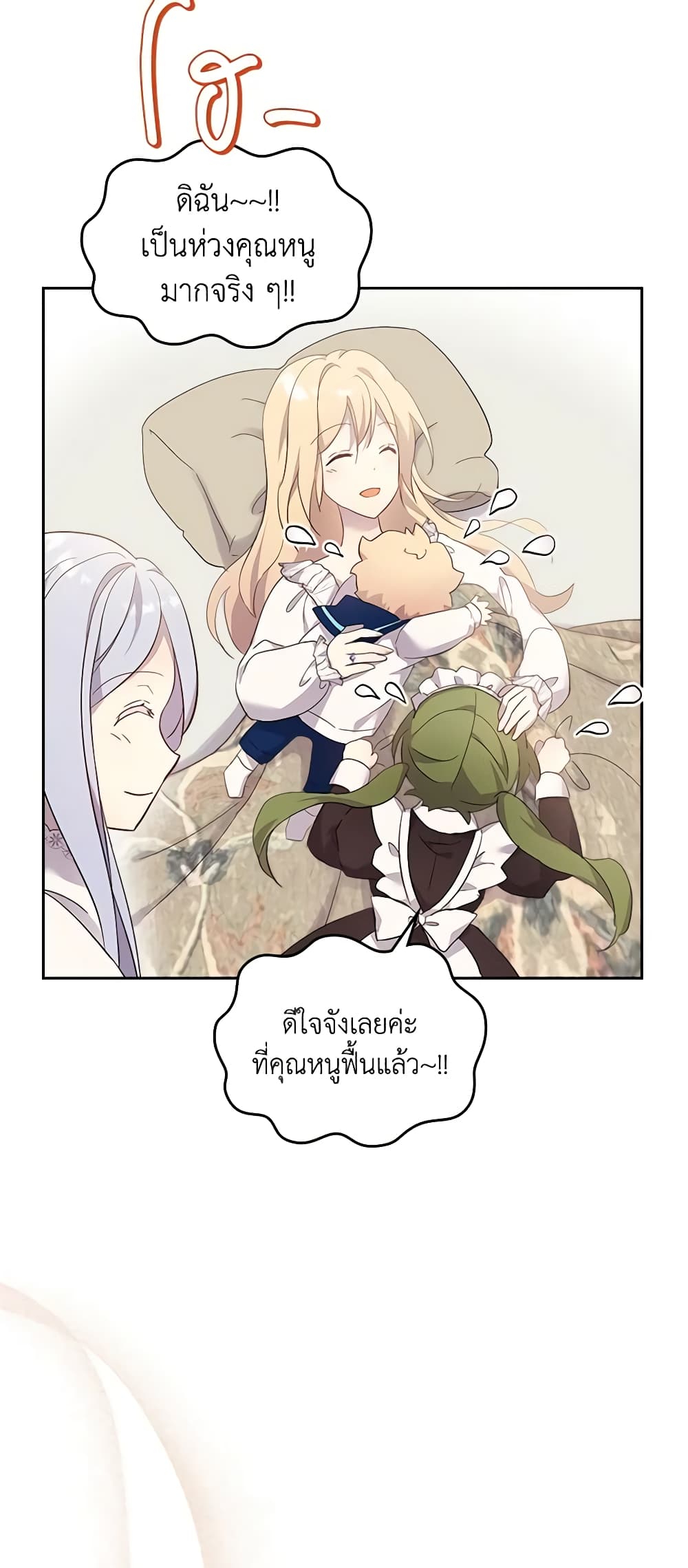 I Accidentally Saved the Male Lead’s Brother page 8