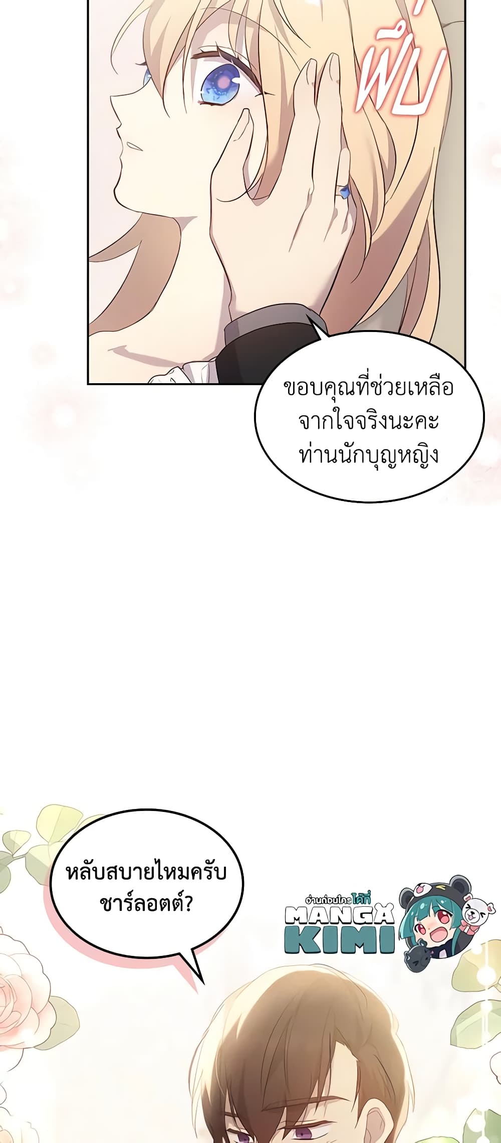 I Accidentally Saved the Male Lead’s Brother page 10