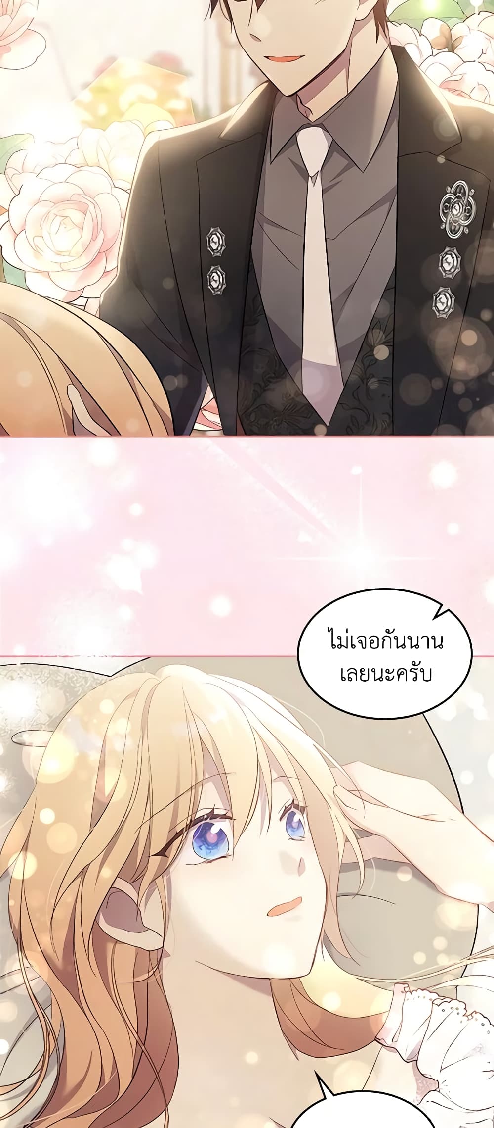 I Accidentally Saved the Male Lead’s Brother page 11