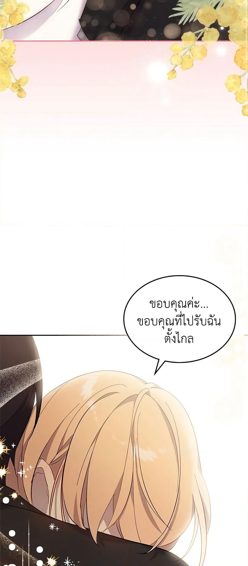 I Accidentally Saved the Male Lead’s Brother page 13