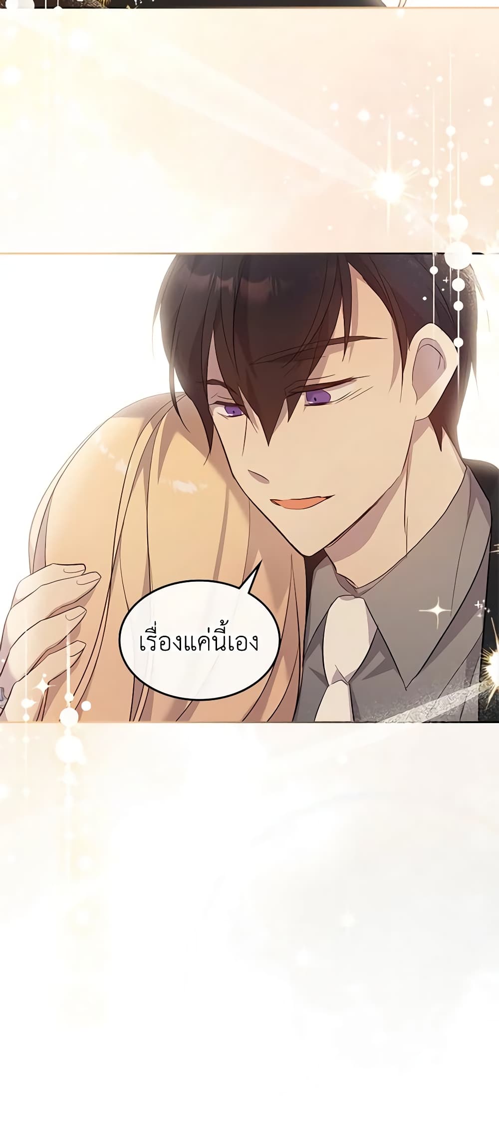 I Accidentally Saved the Male Lead’s Brother page 14