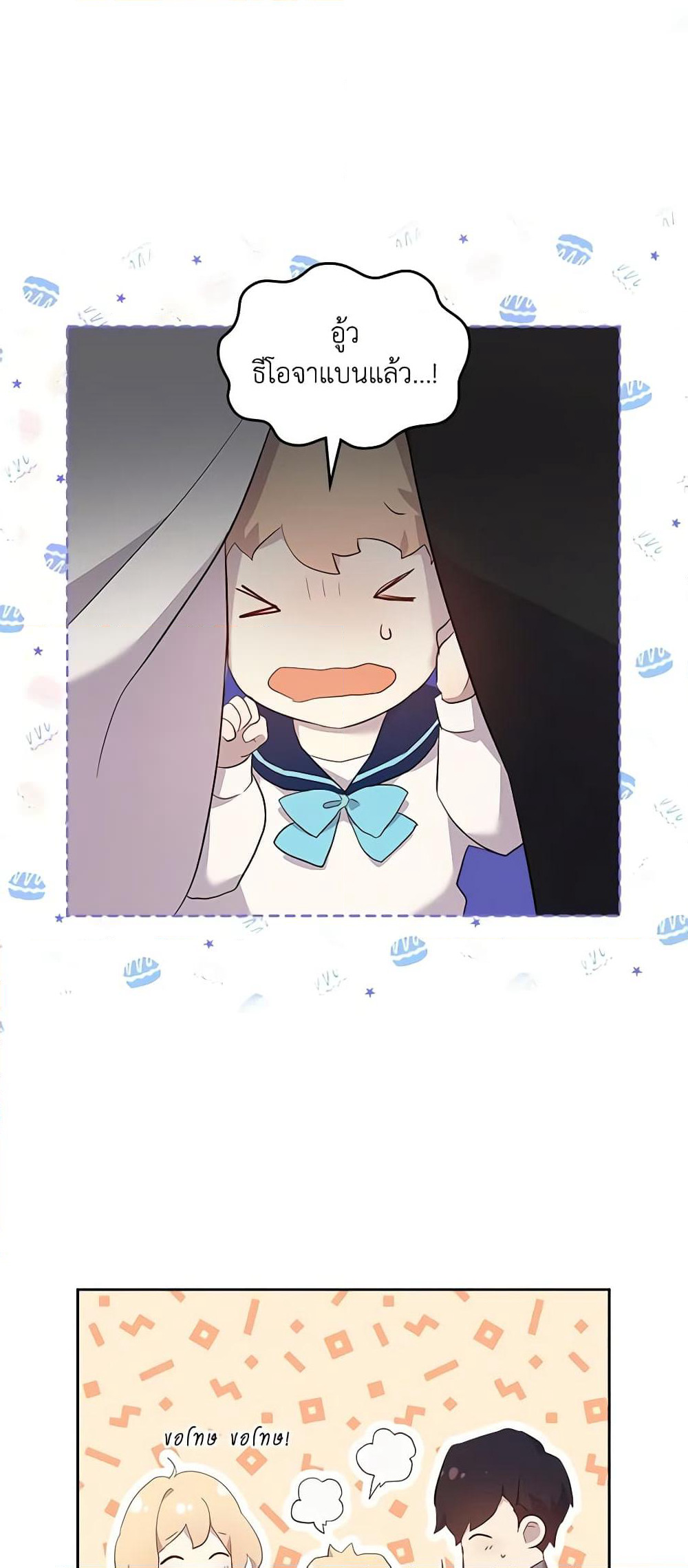 I Accidentally Saved the Male Lead’s Brother page 15