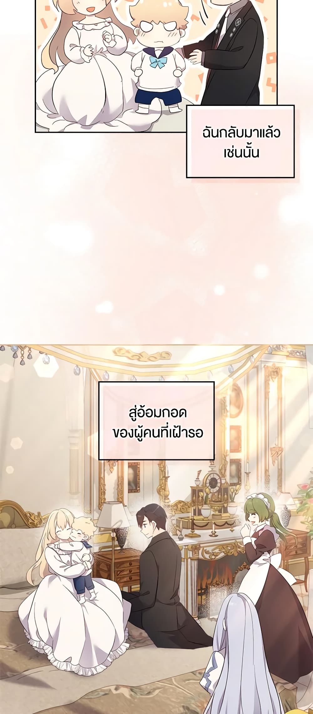 I Accidentally Saved the Male Lead’s Brother page 16