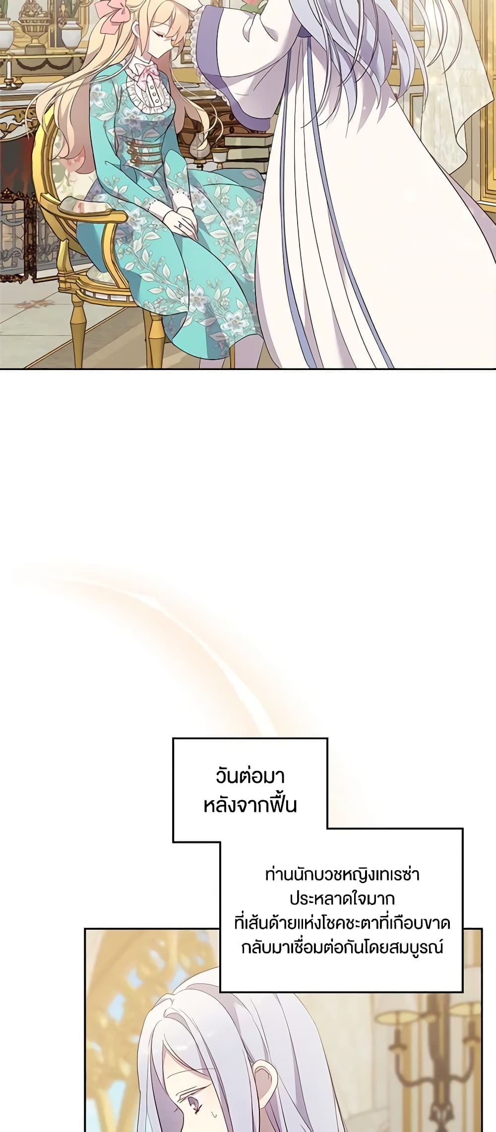 I Accidentally Saved the Male Lead’s Brother page 19