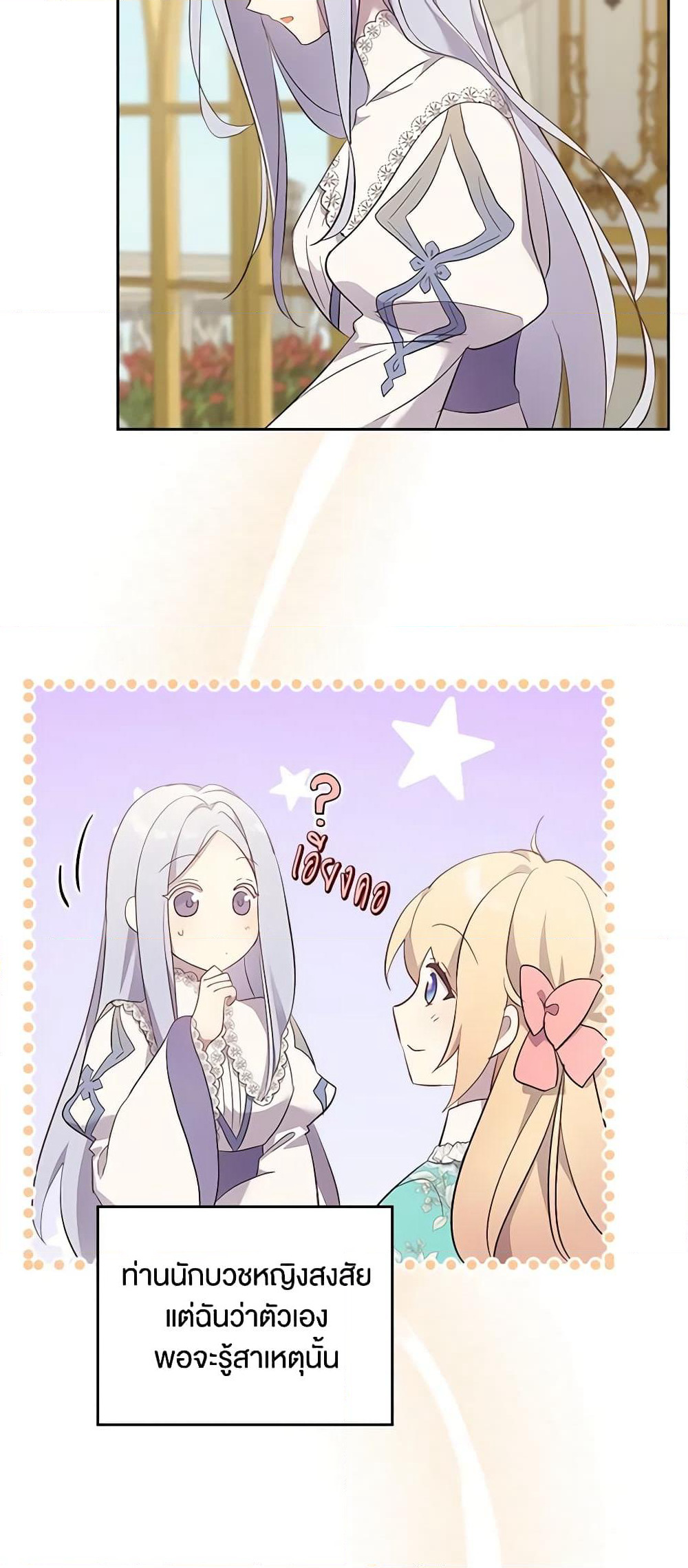 I Accidentally Saved the Male Lead’s Brother page 20