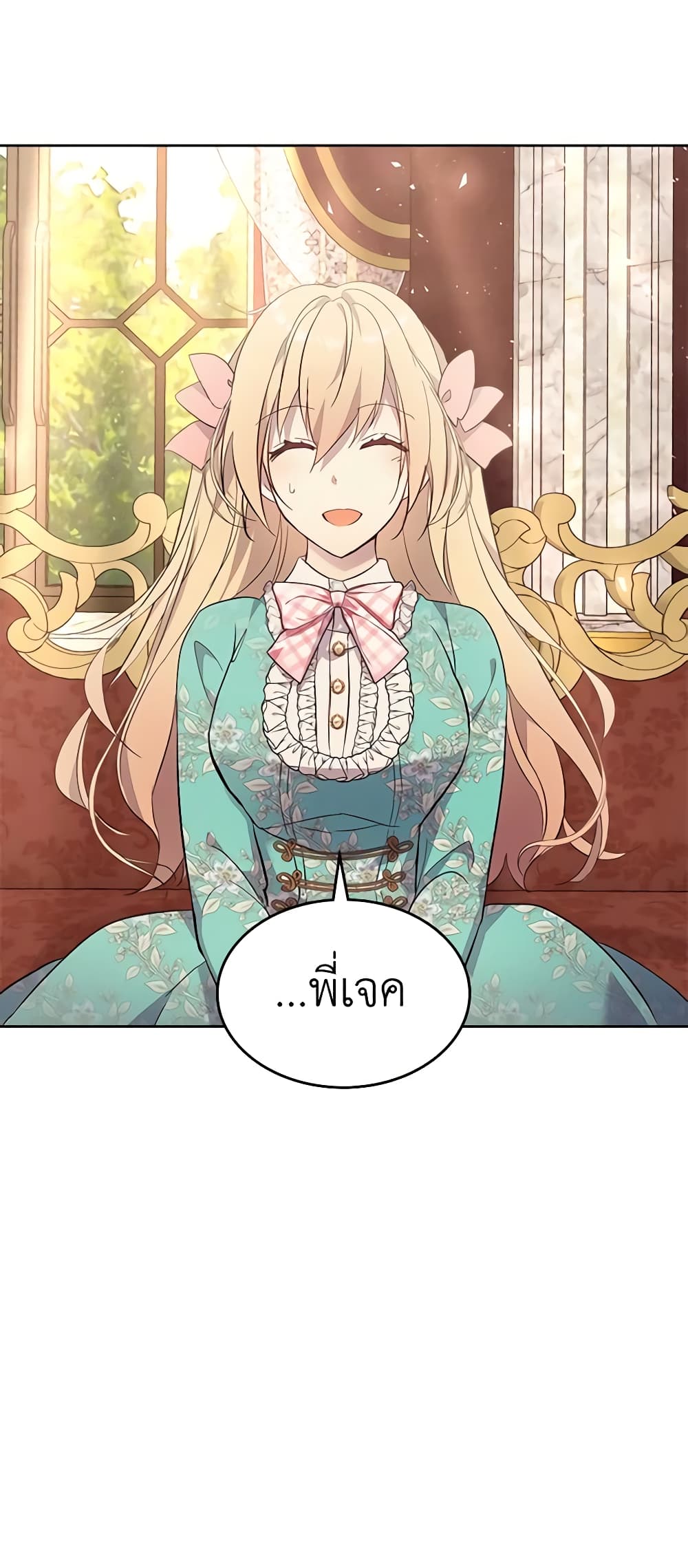 I Accidentally Saved the Male Lead’s Brother page 24