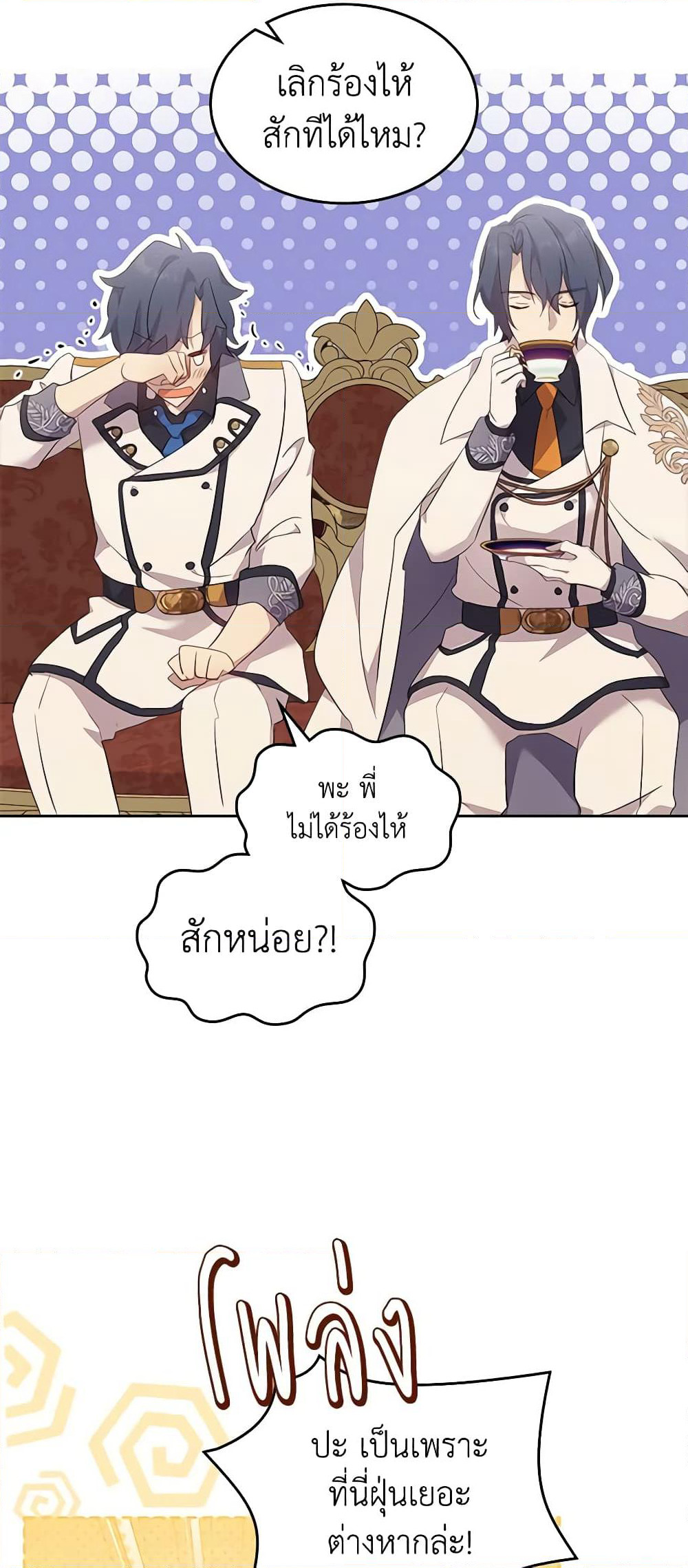 I Accidentally Saved the Male Lead’s Brother page 25