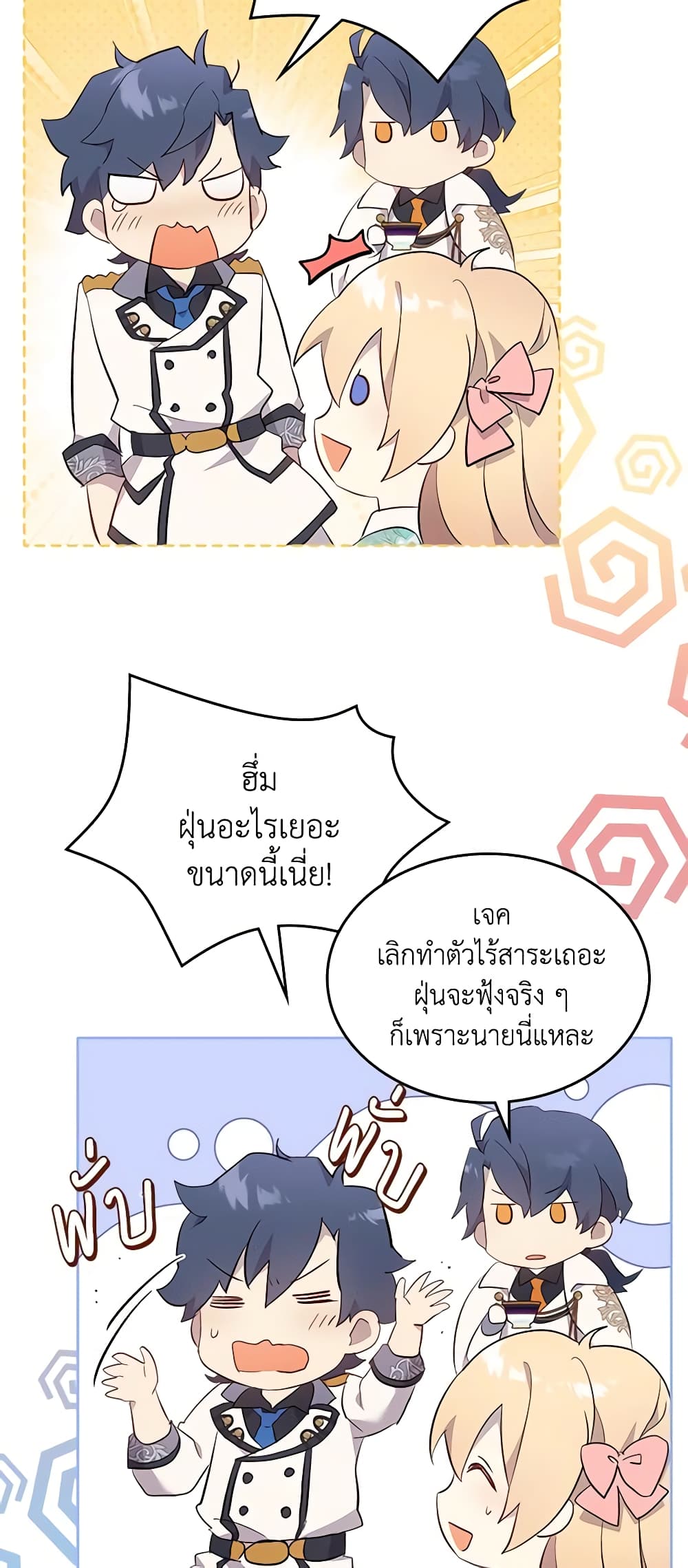 I Accidentally Saved the Male Lead’s Brother page 26