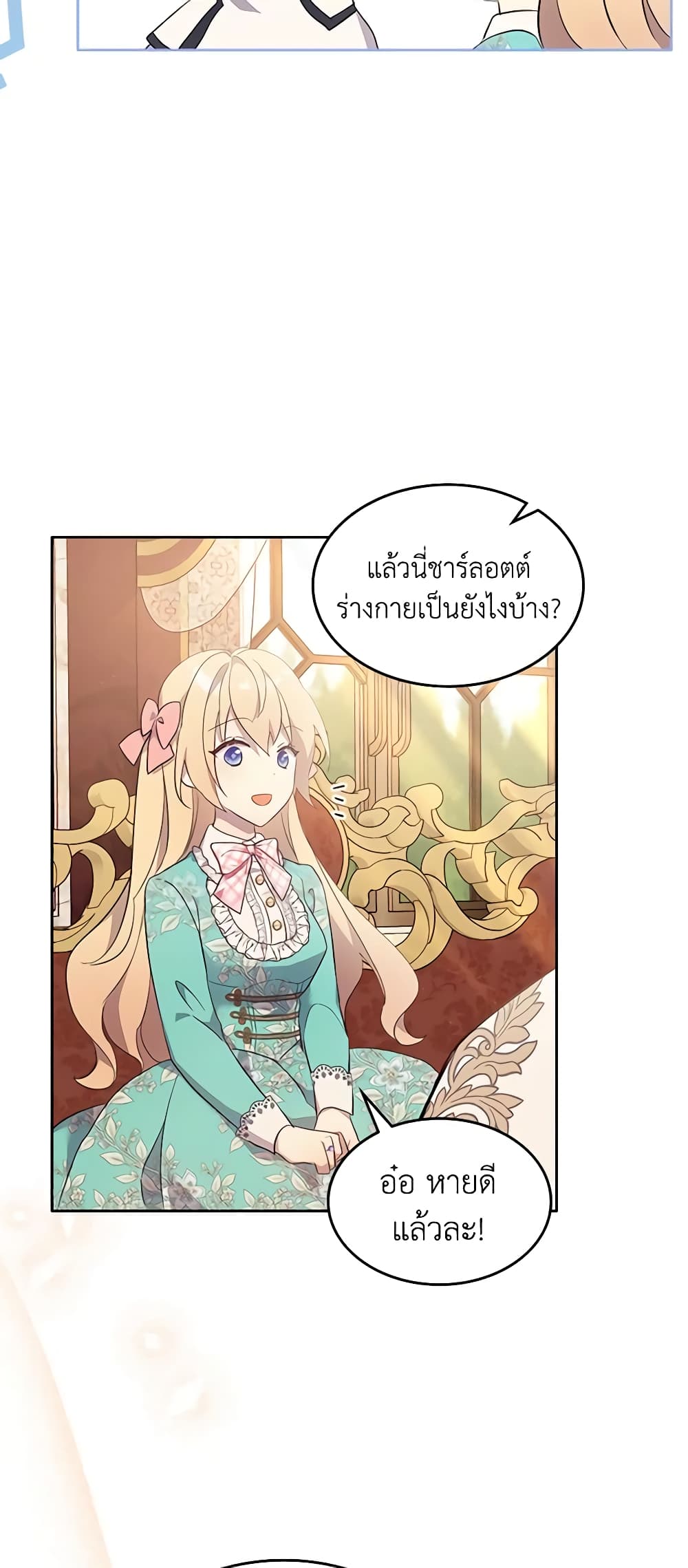 I Accidentally Saved the Male Lead’s Brother page 27