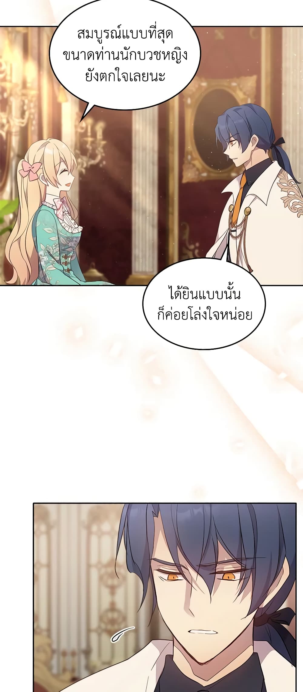 I Accidentally Saved the Male Lead’s Brother page 28