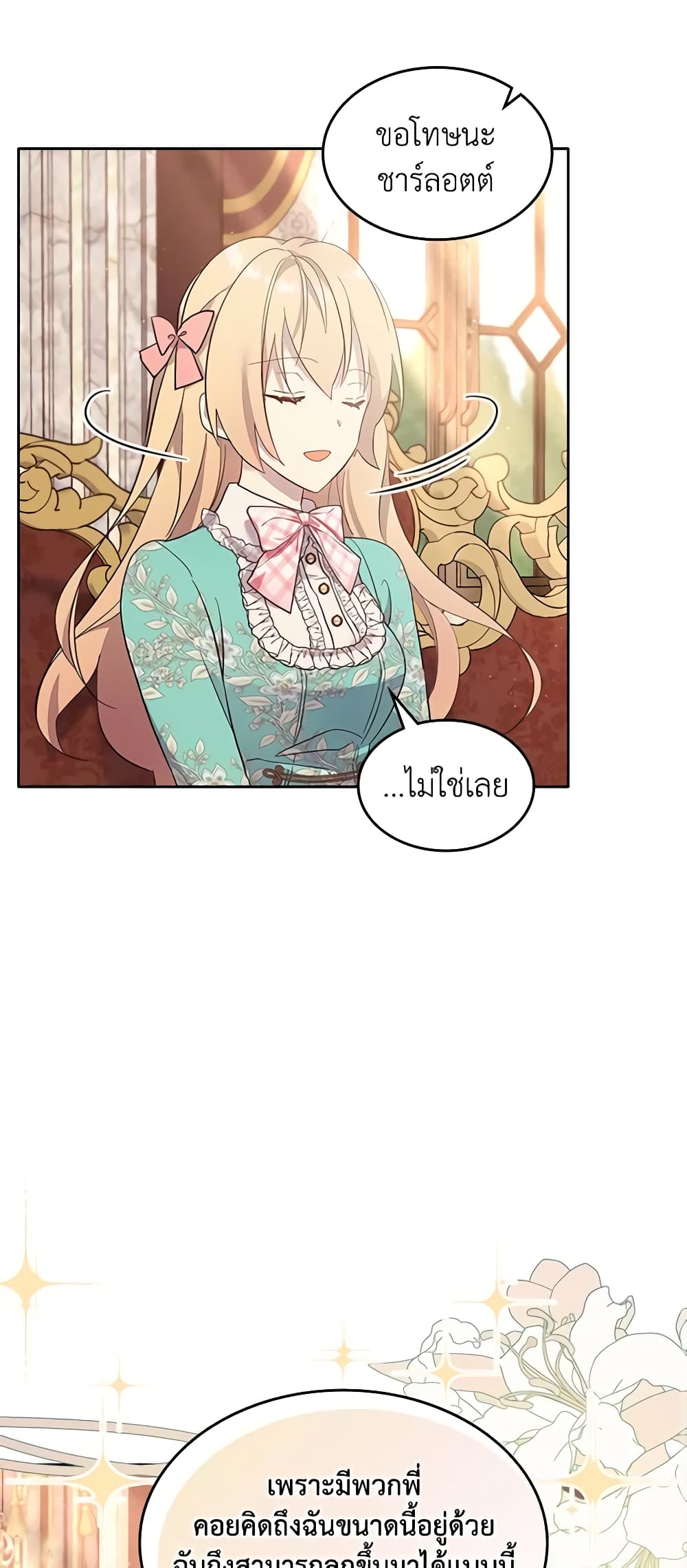 I Accidentally Saved the Male Lead’s Brother page 32