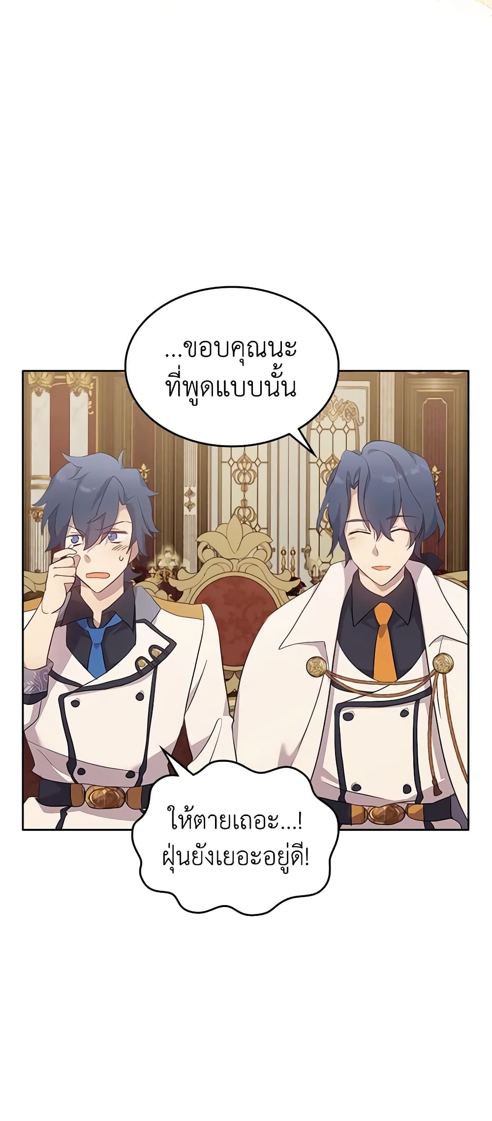 I Accidentally Saved the Male Lead’s Brother page 35