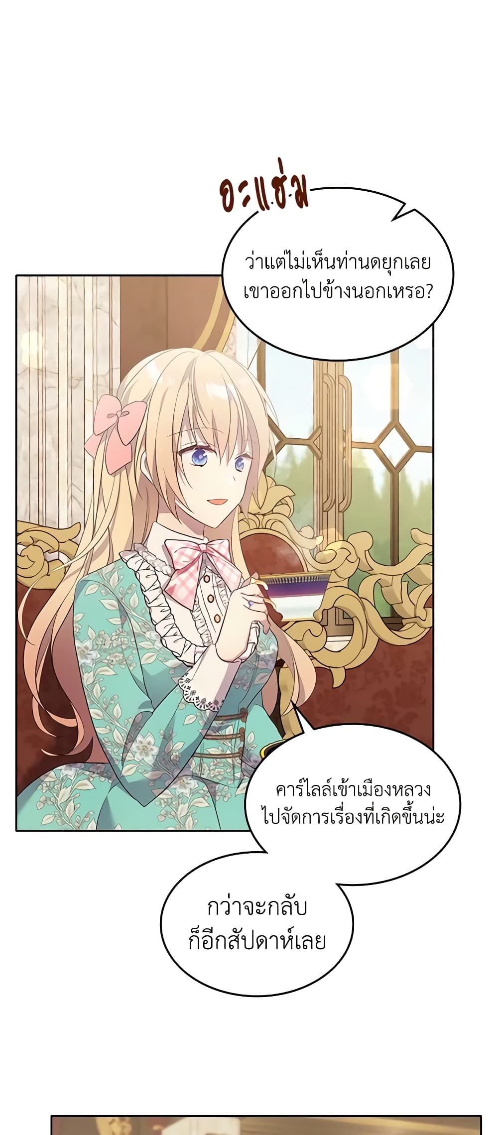 I Accidentally Saved the Male Lead’s Brother page 36