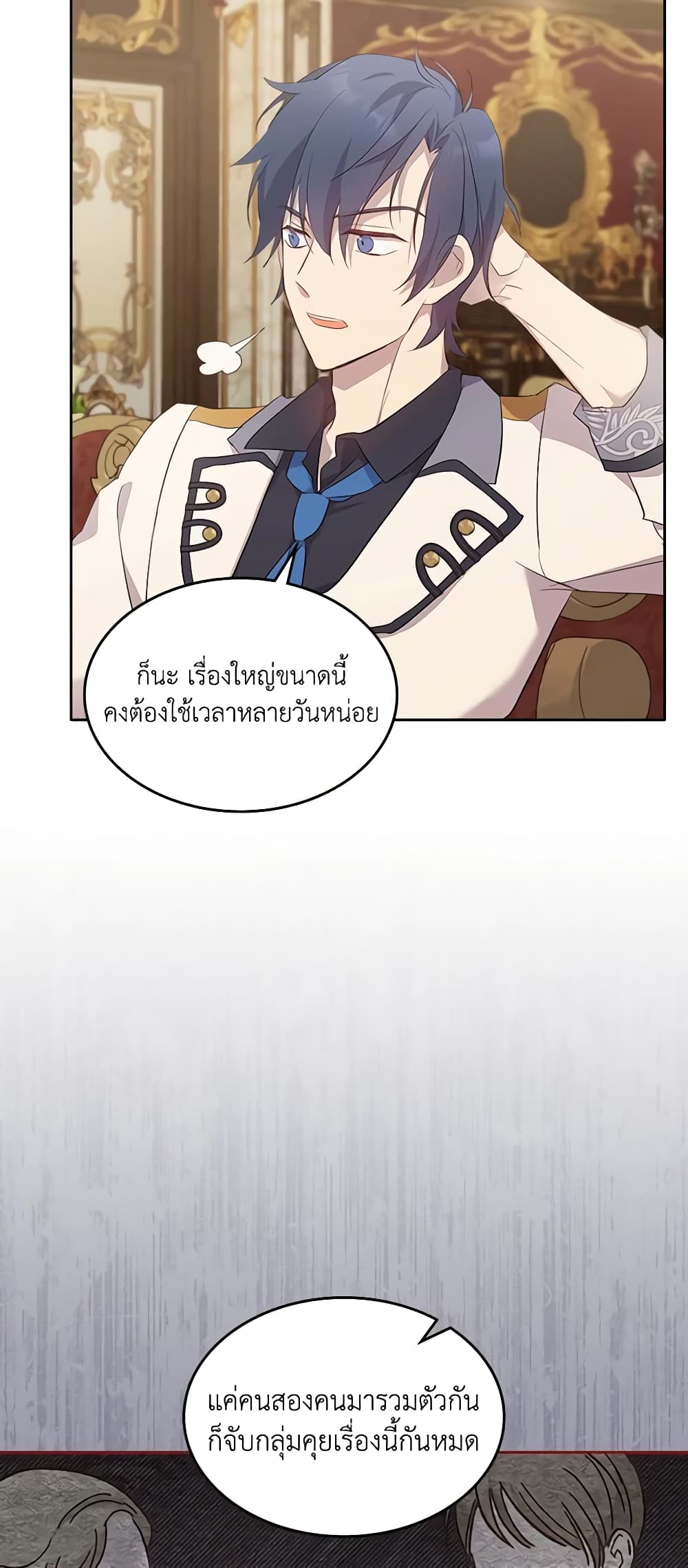 I Accidentally Saved the Male Lead’s Brother page 37