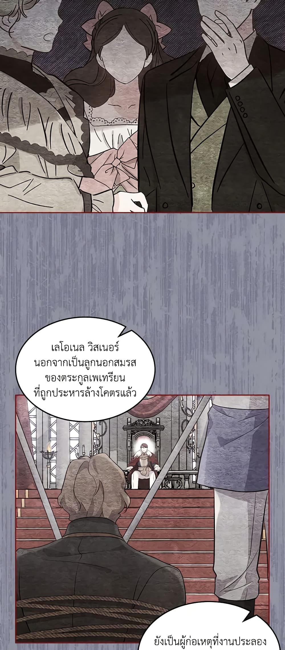 I Accidentally Saved the Male Lead’s Brother page 38