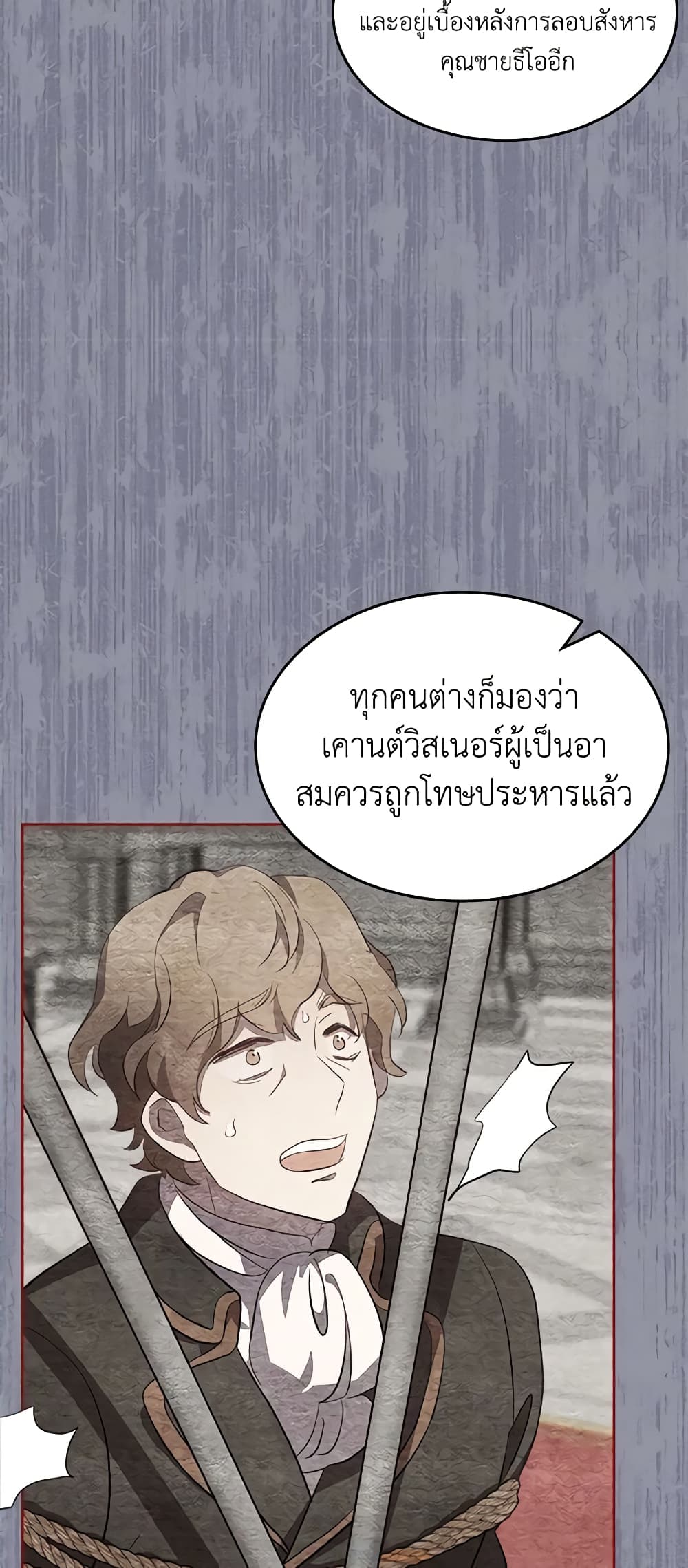 I Accidentally Saved the Male Lead’s Brother page 39