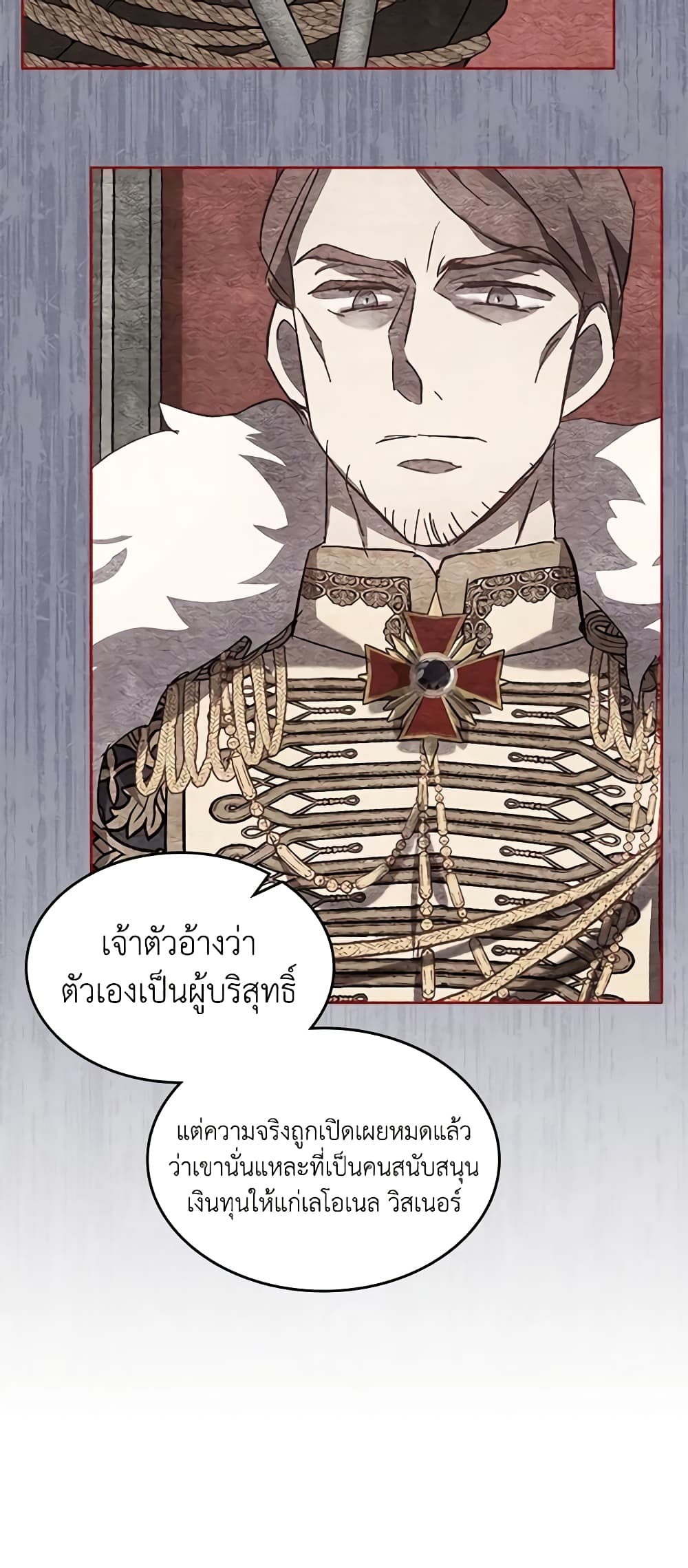 I Accidentally Saved the Male Lead’s Brother page 40