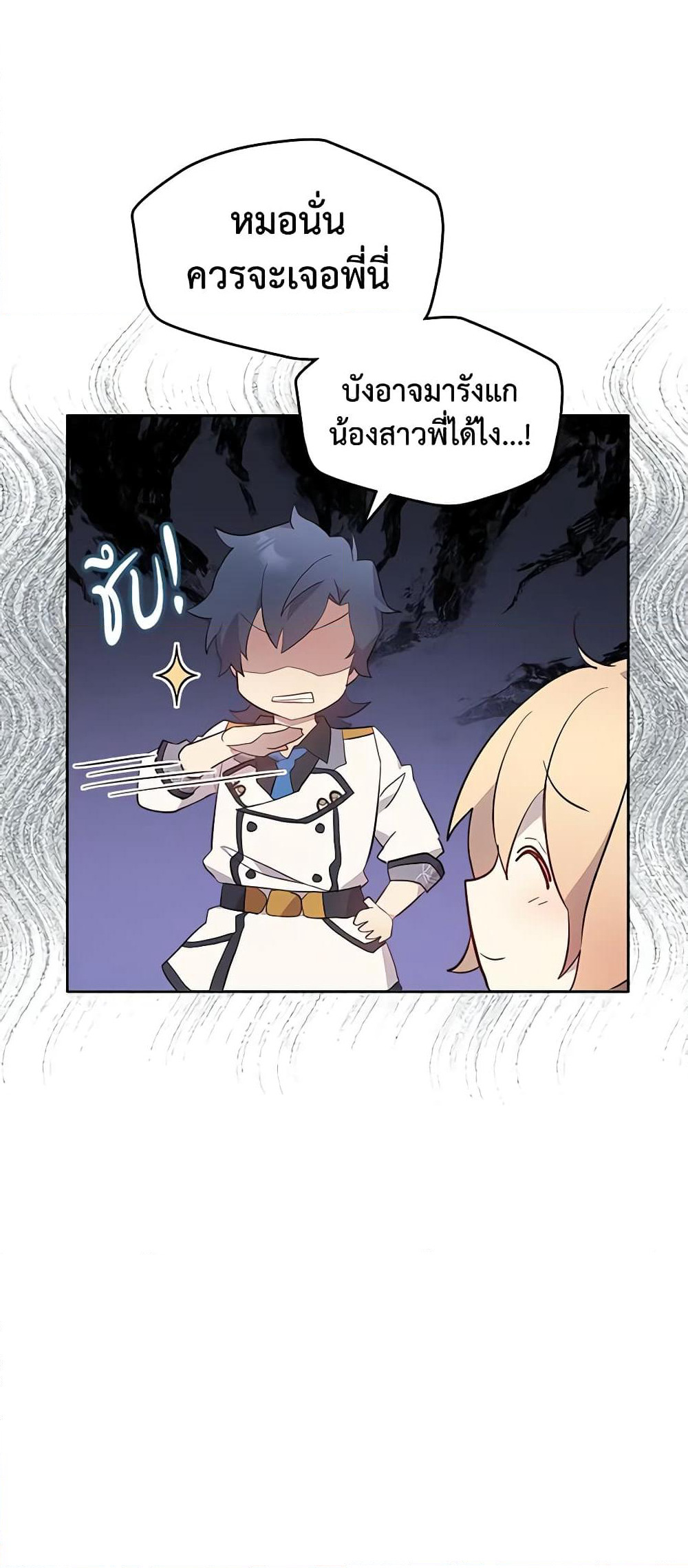 I Accidentally Saved the Male Lead’s Brother page 41