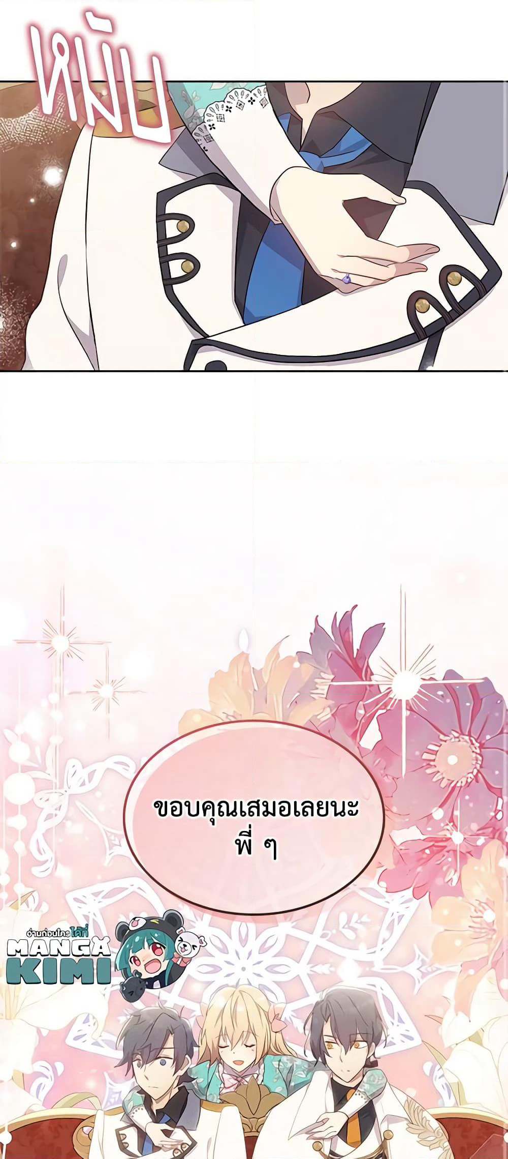 I Accidentally Saved the Male Lead’s Brother page 42