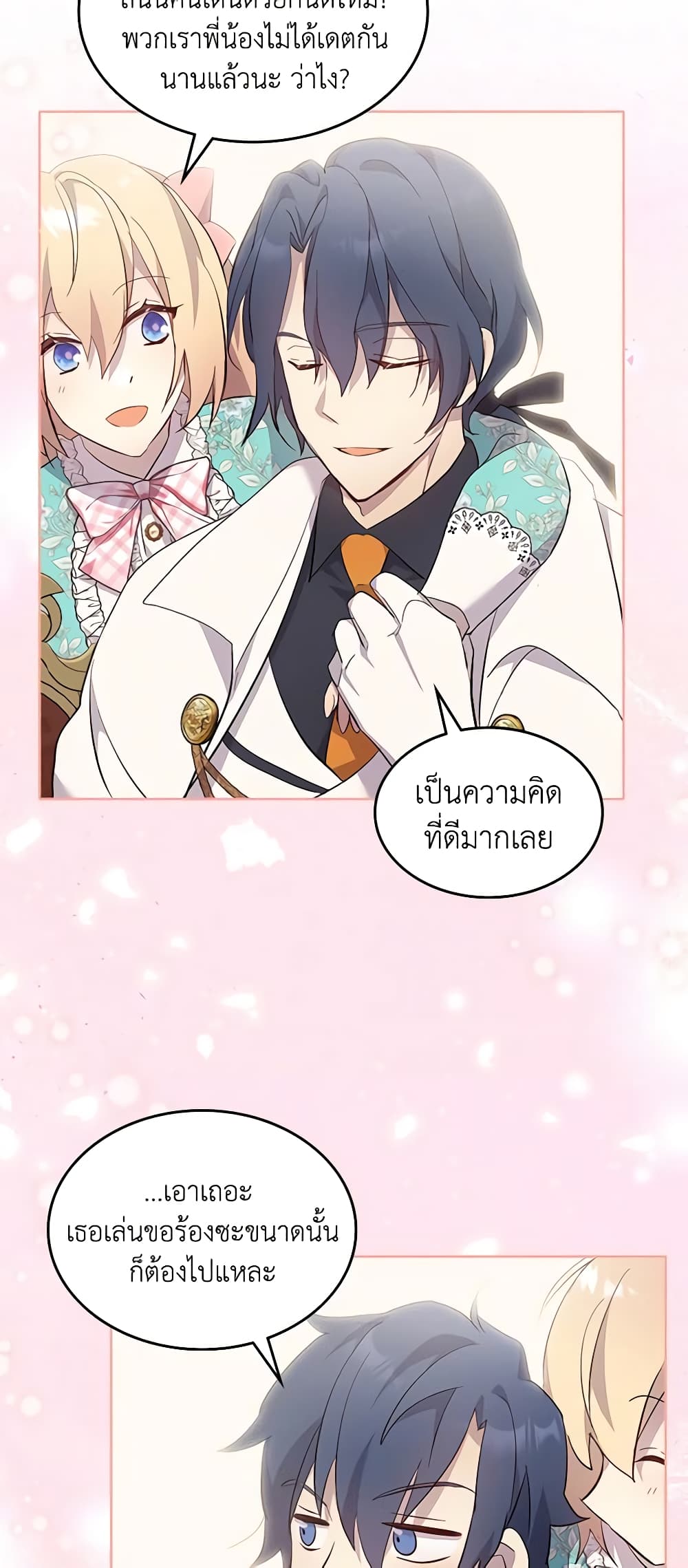 I Accidentally Saved the Male Lead’s Brother page 44