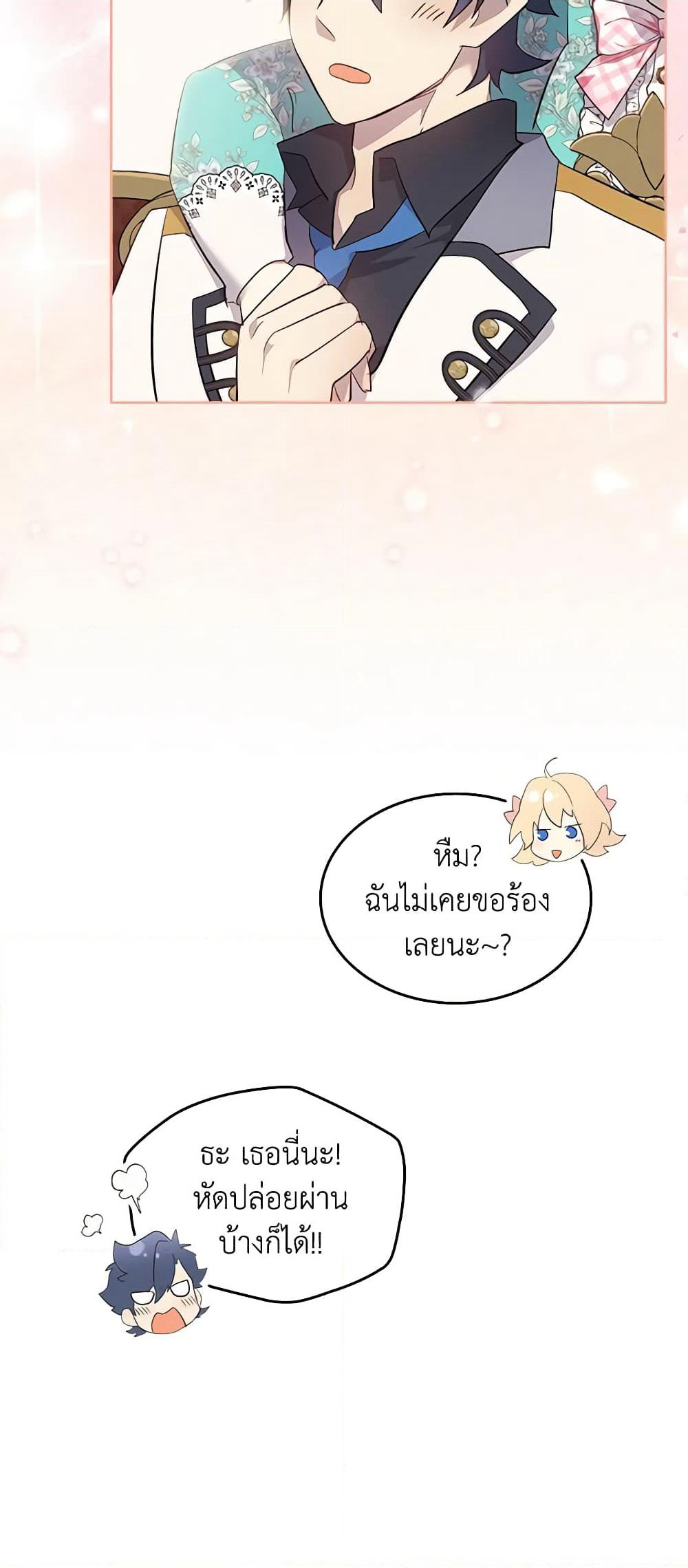 I Accidentally Saved the Male Lead’s Brother page 45