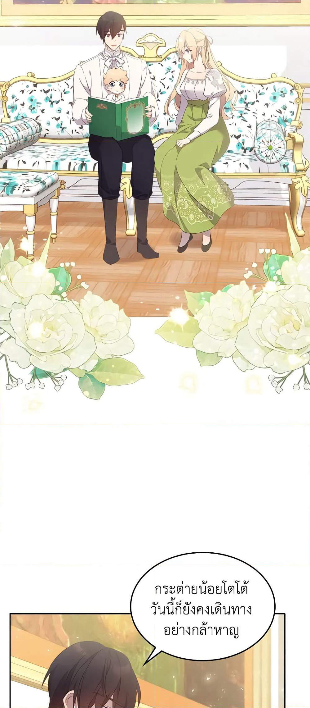 I Accidentally Saved the Male Lead’s Brother page 47