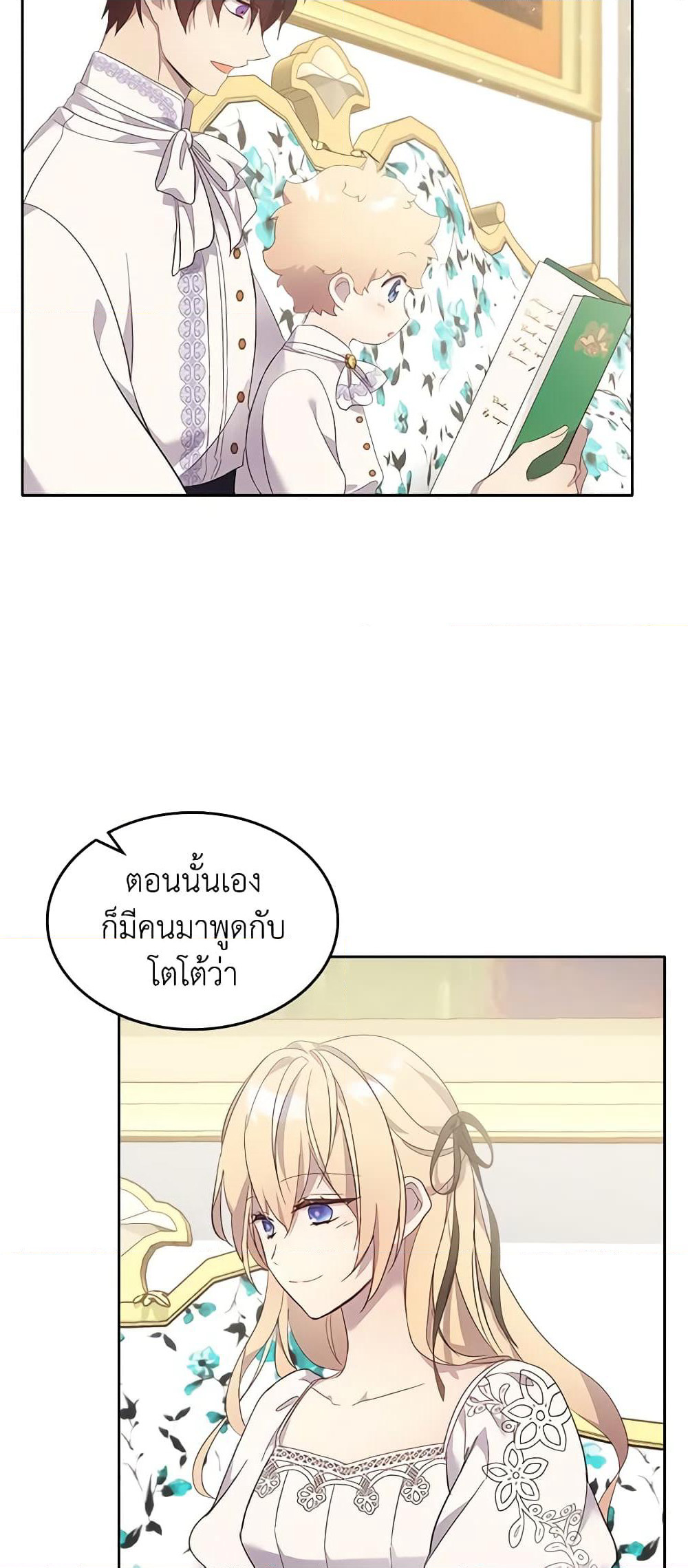 I Accidentally Saved the Male Lead’s Brother page 48