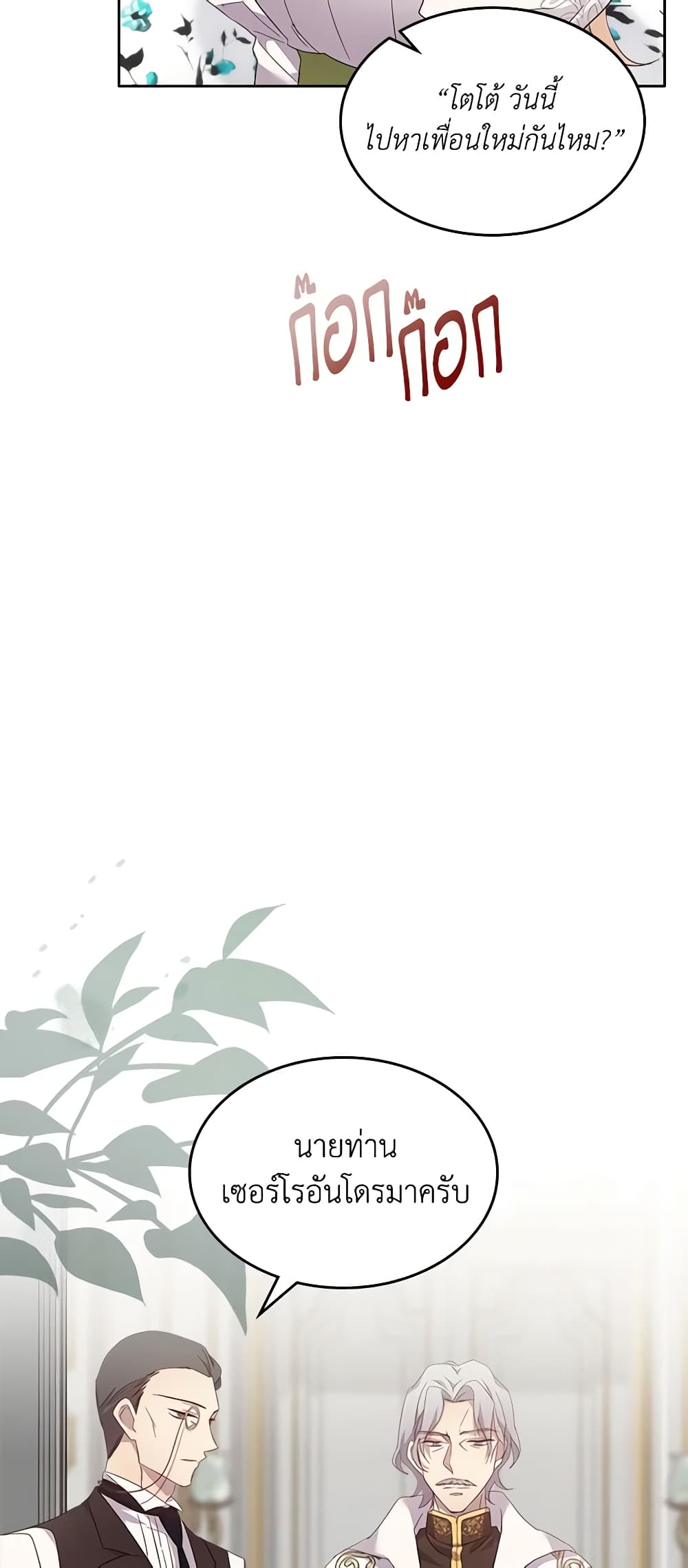I Accidentally Saved the Male Lead’s Brother page 49