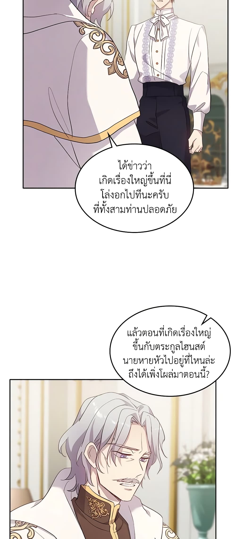 I Accidentally Saved the Male Lead’s Brother page 51