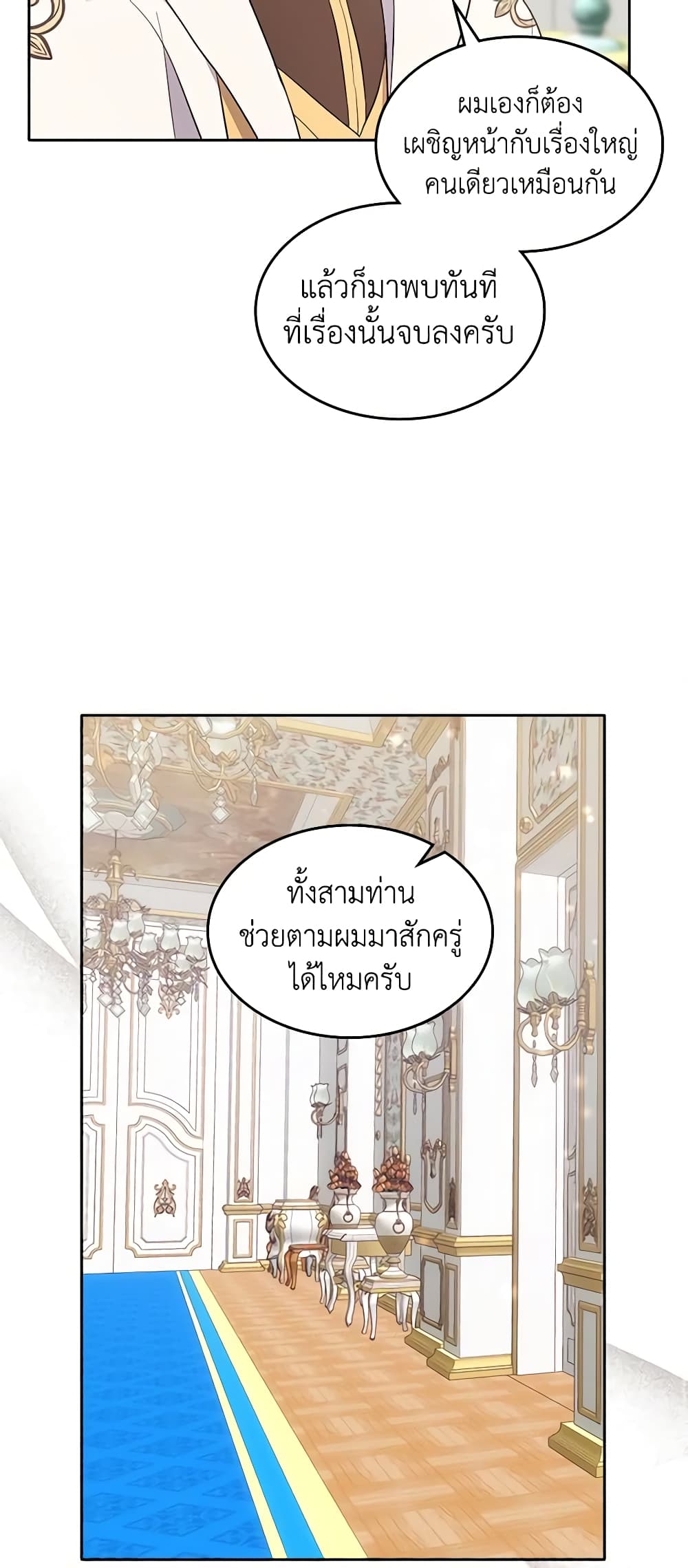 I Accidentally Saved the Male Lead’s Brother page 52