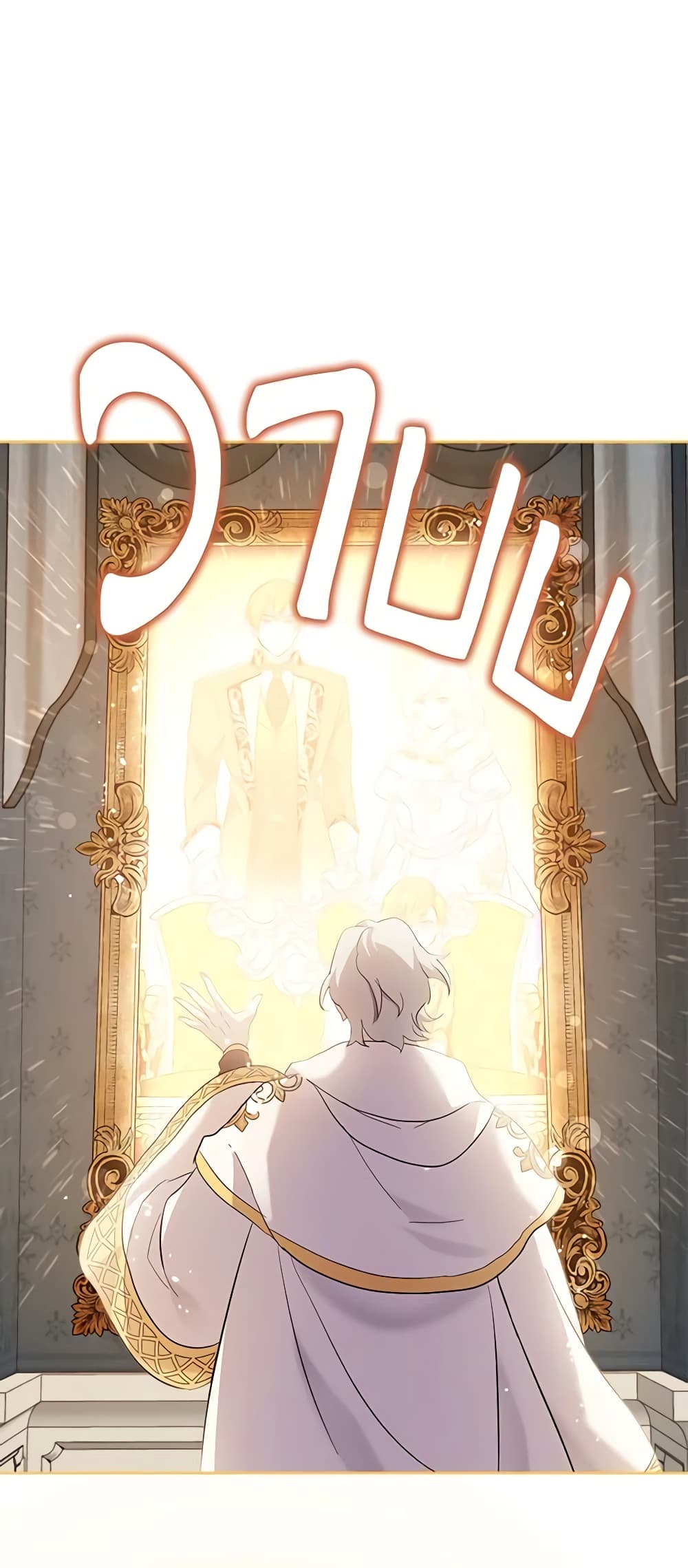 I Accidentally Saved the Male Lead’s Brother page 57