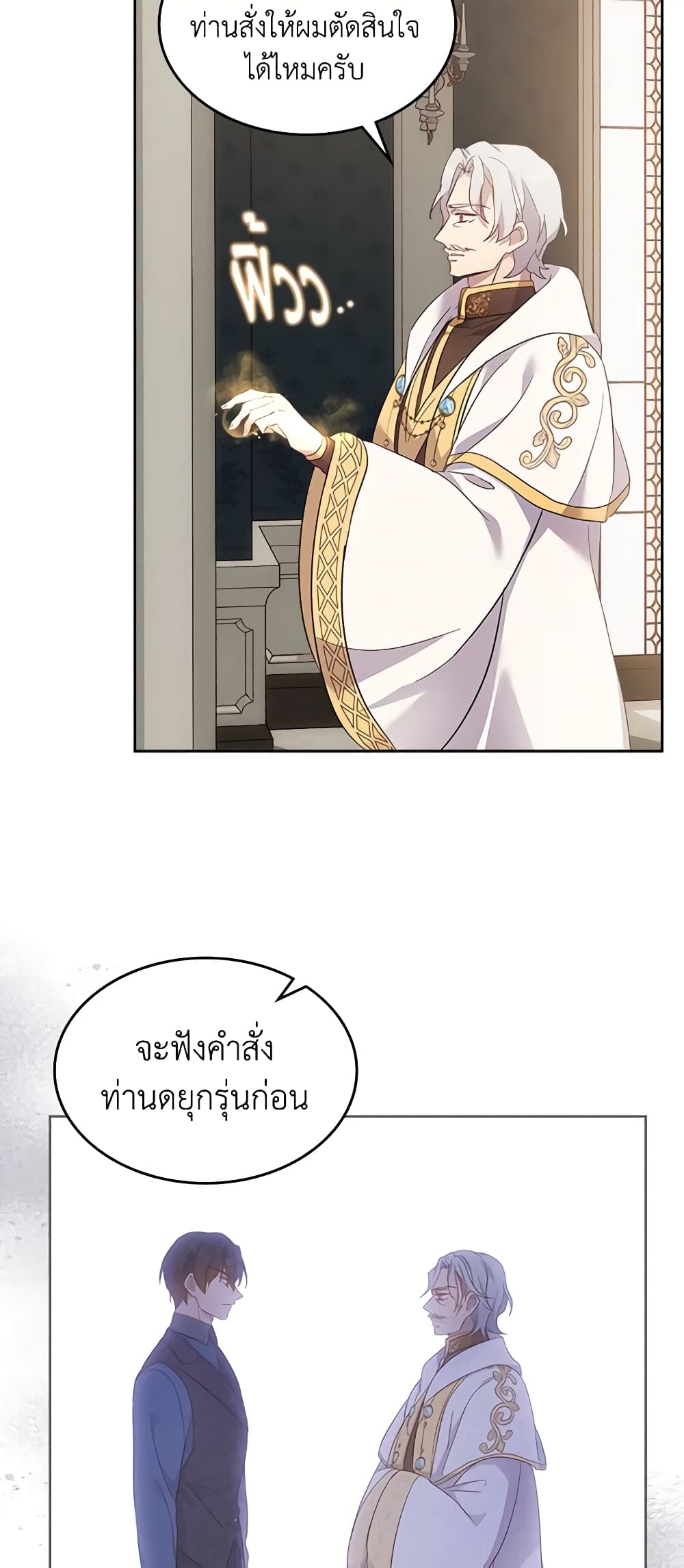 I Accidentally Saved the Male Lead’s Brother page 4