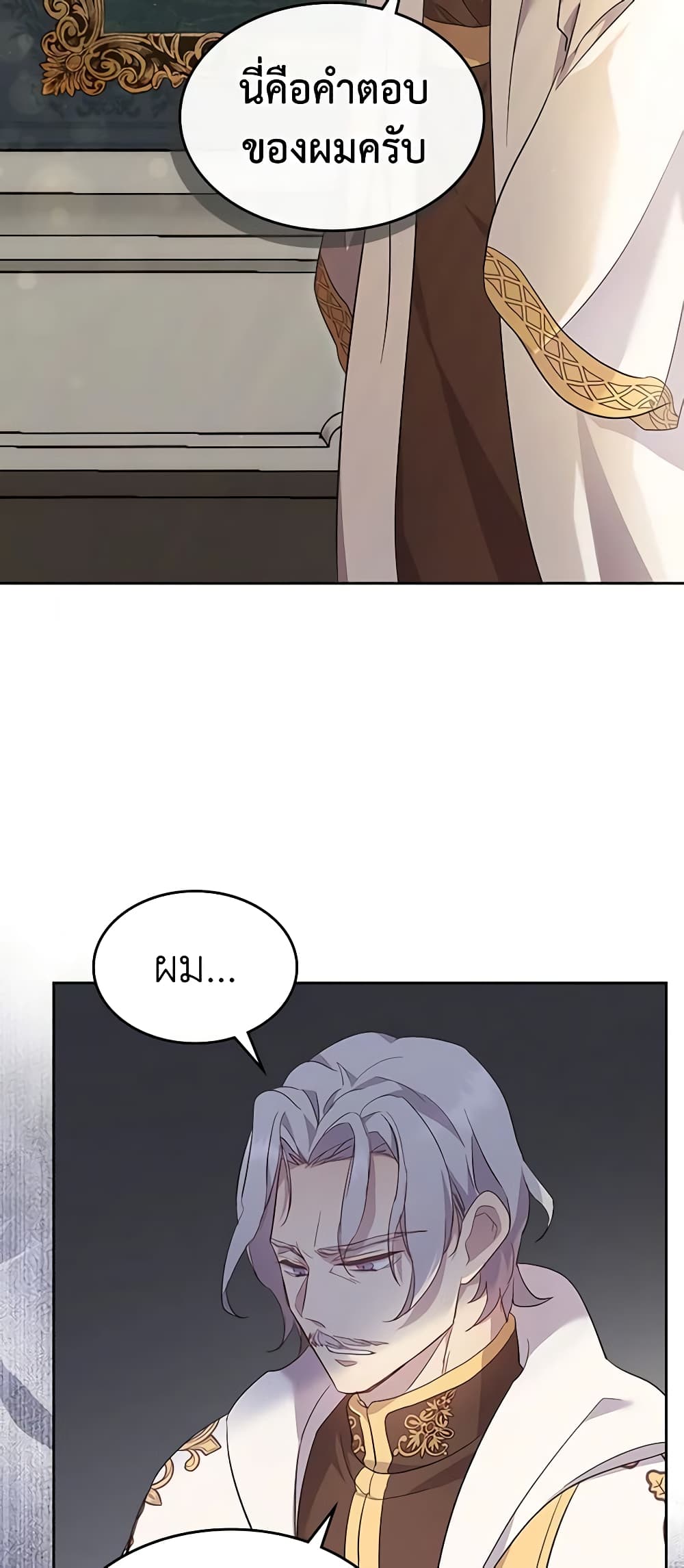 I Accidentally Saved the Male Lead’s Brother page 6