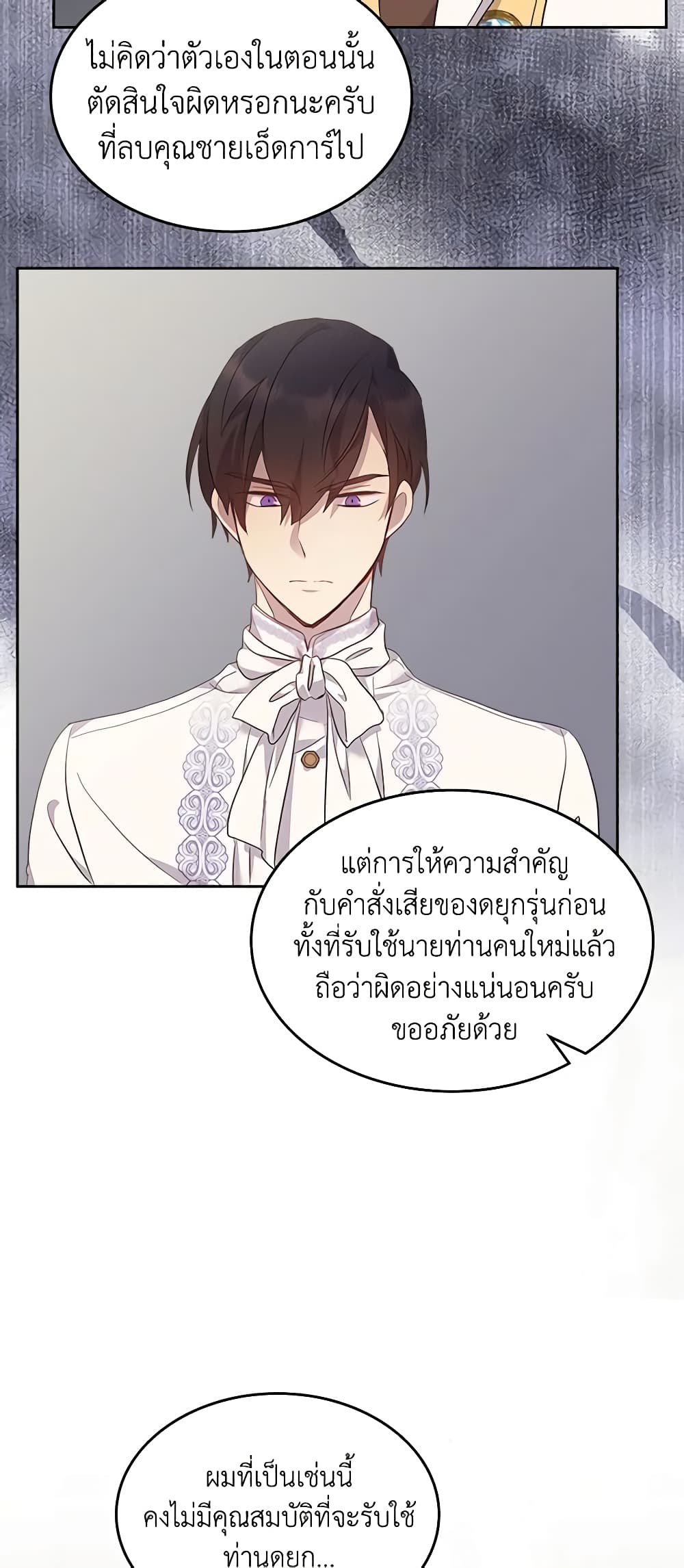 I Accidentally Saved the Male Lead’s Brother page 7