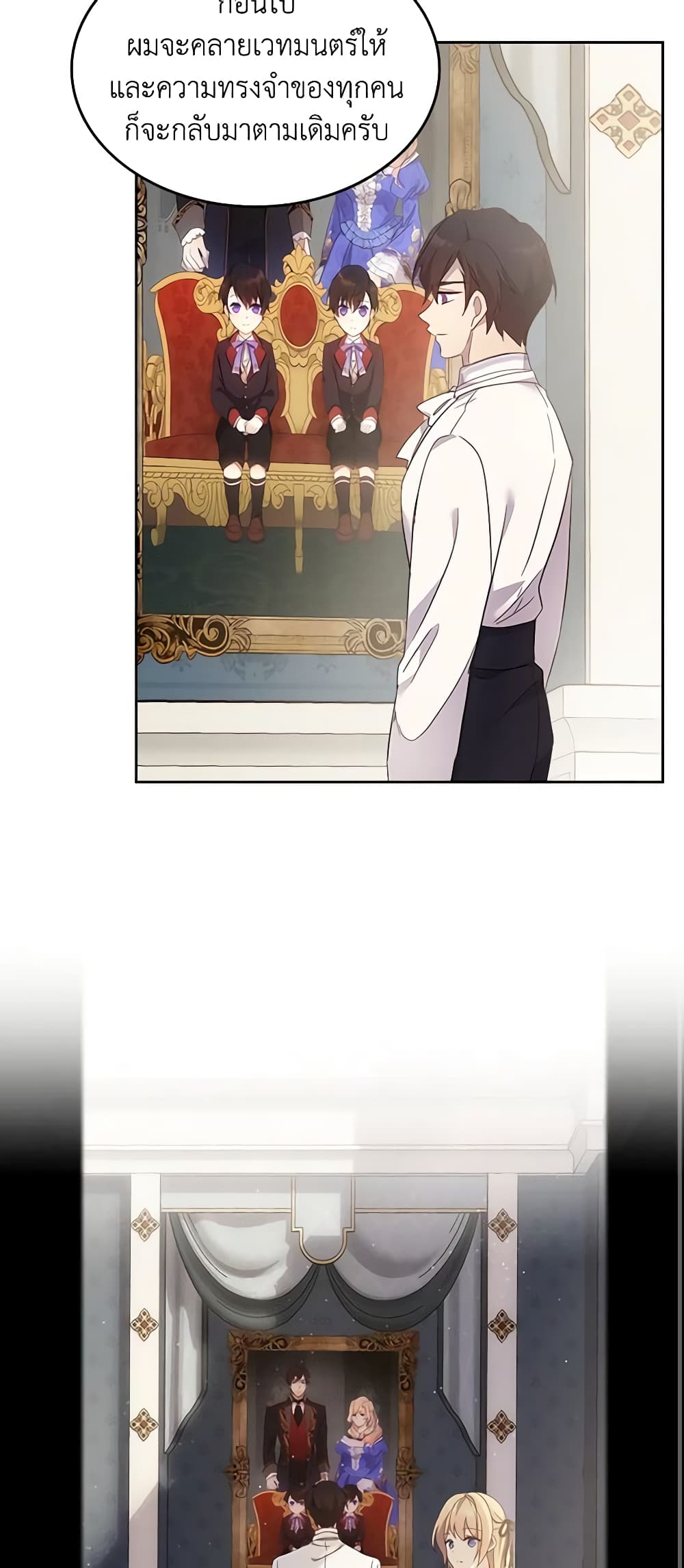 I Accidentally Saved the Male Lead’s Brother page 12