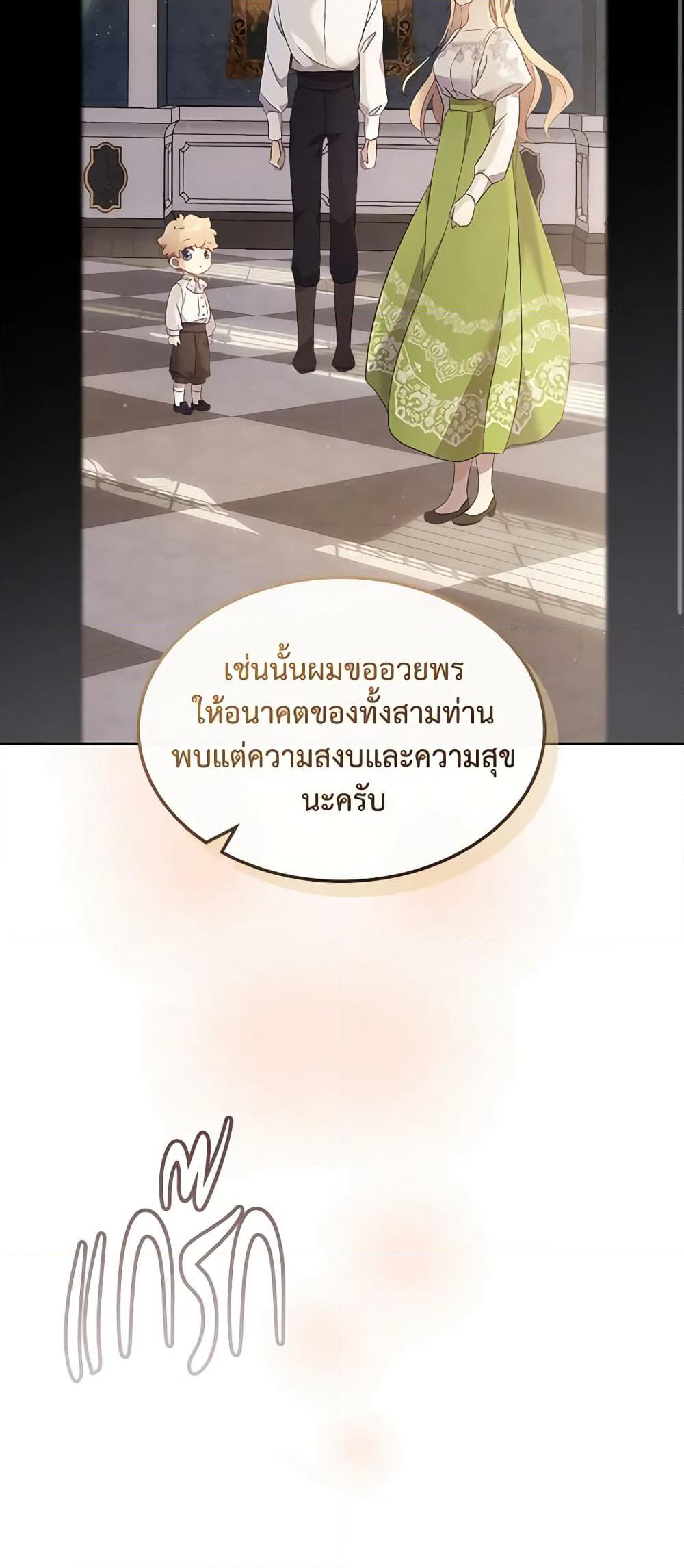 I Accidentally Saved the Male Lead’s Brother page 13